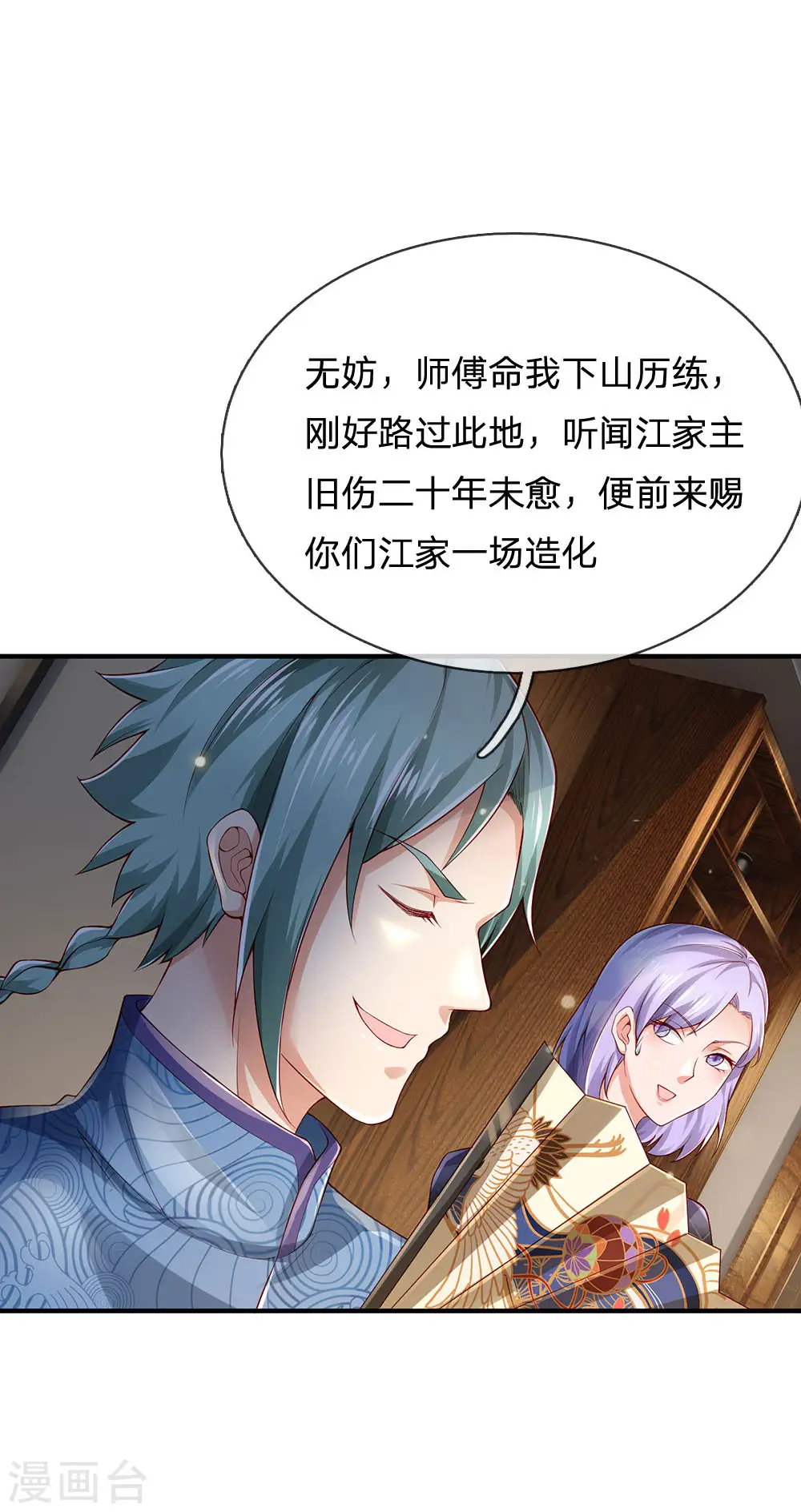 第243话 药王之谷，丹青神针5