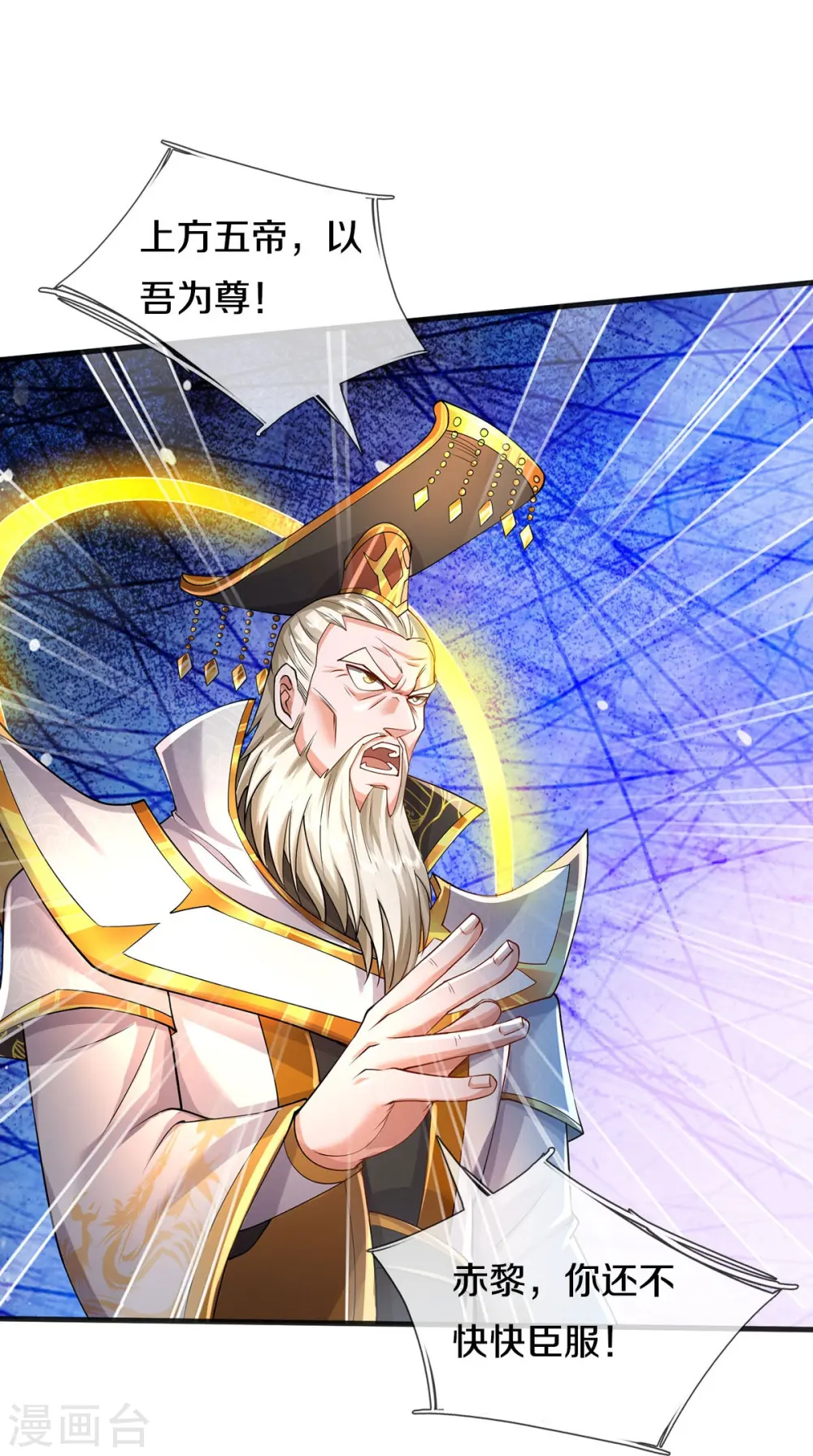 第402话 上方五帝，白帝偷袭19