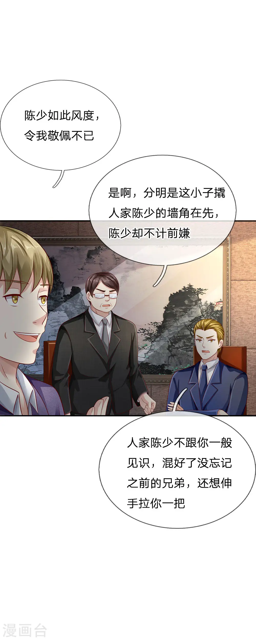 第104话 当众羞辱，可想后果16