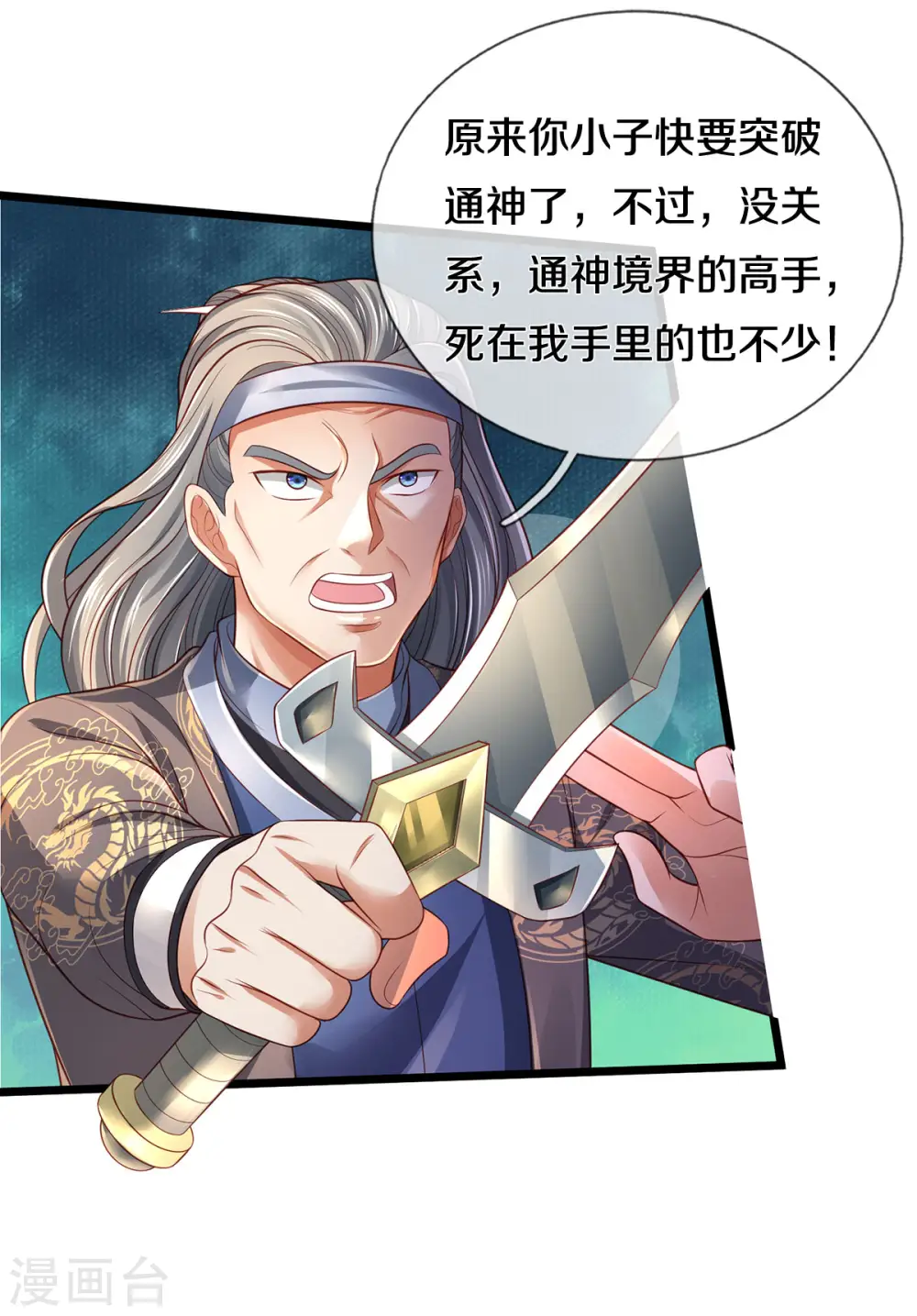第301话 宗师齐至，雕虫小技13