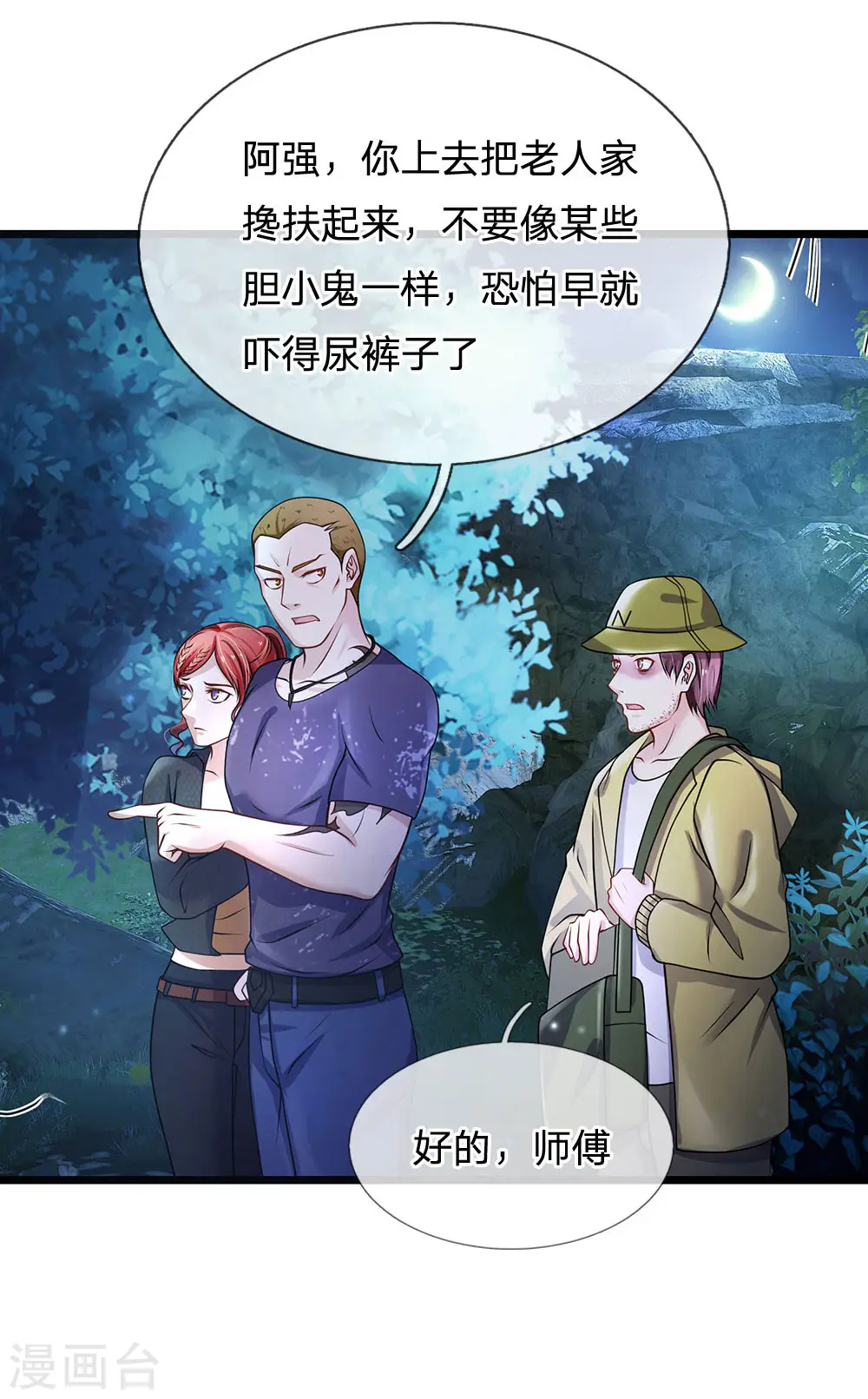 第167话 一眼看出，都不是人20
