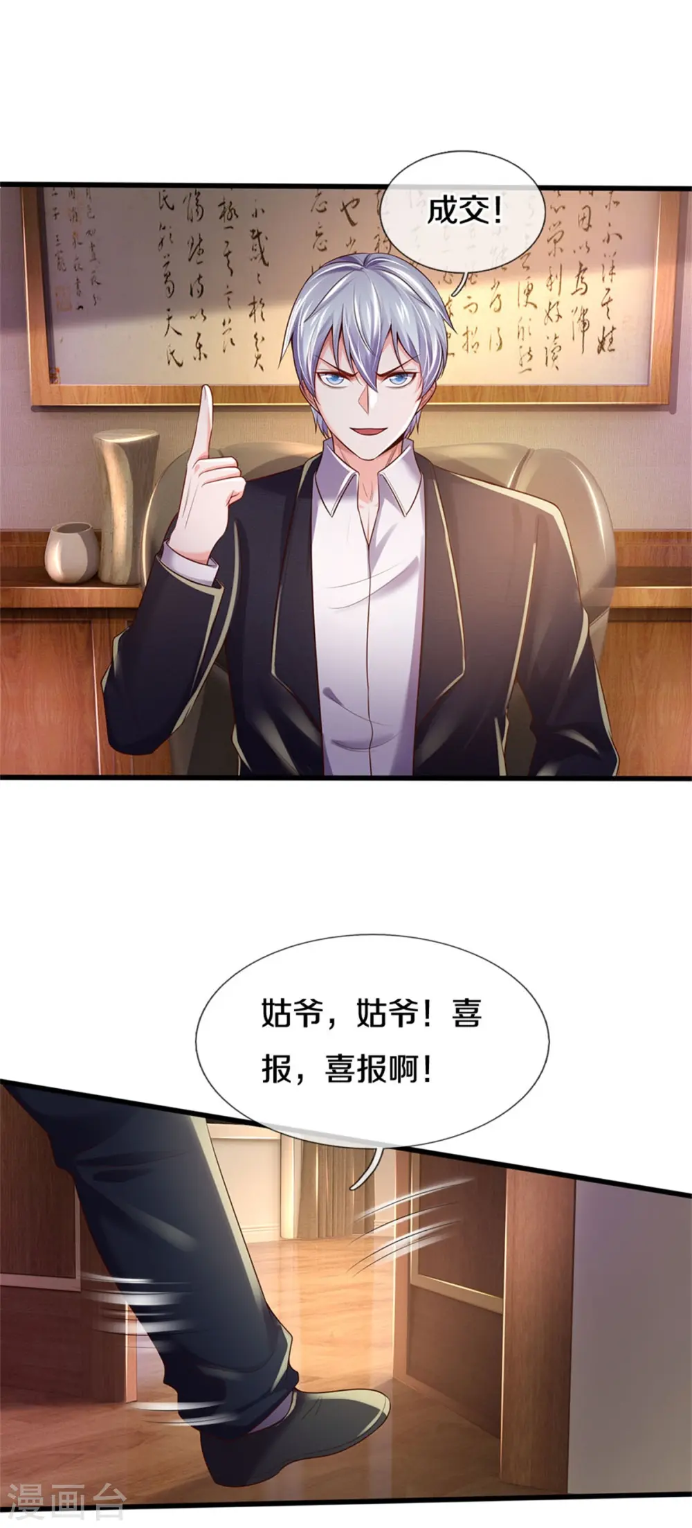 第281话 几通电话，生意到手30