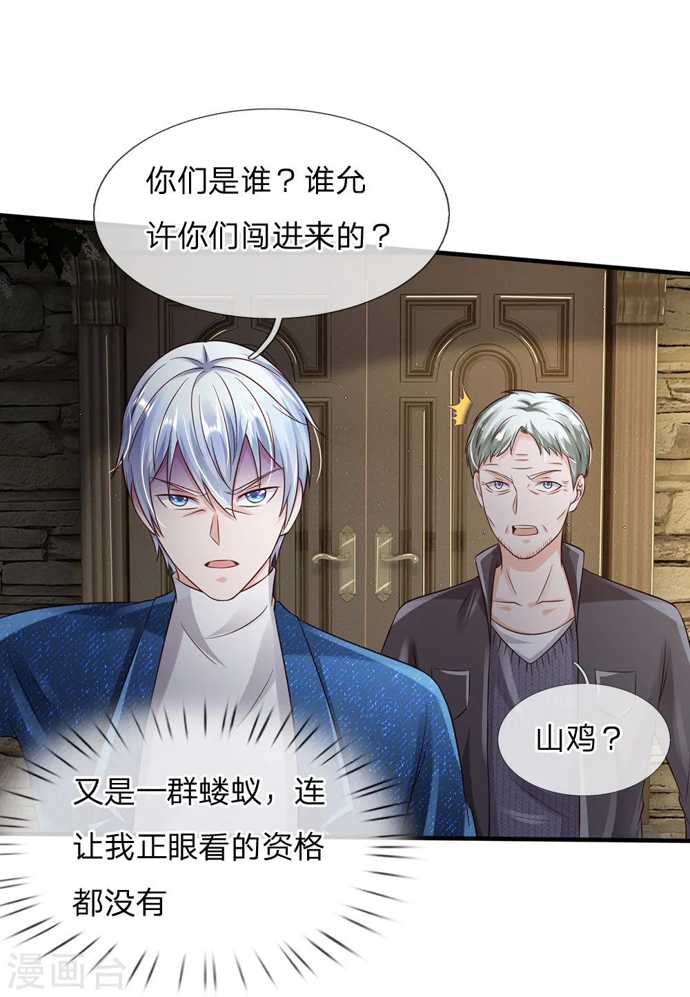 第185话 带父修炼，山鸡上门10