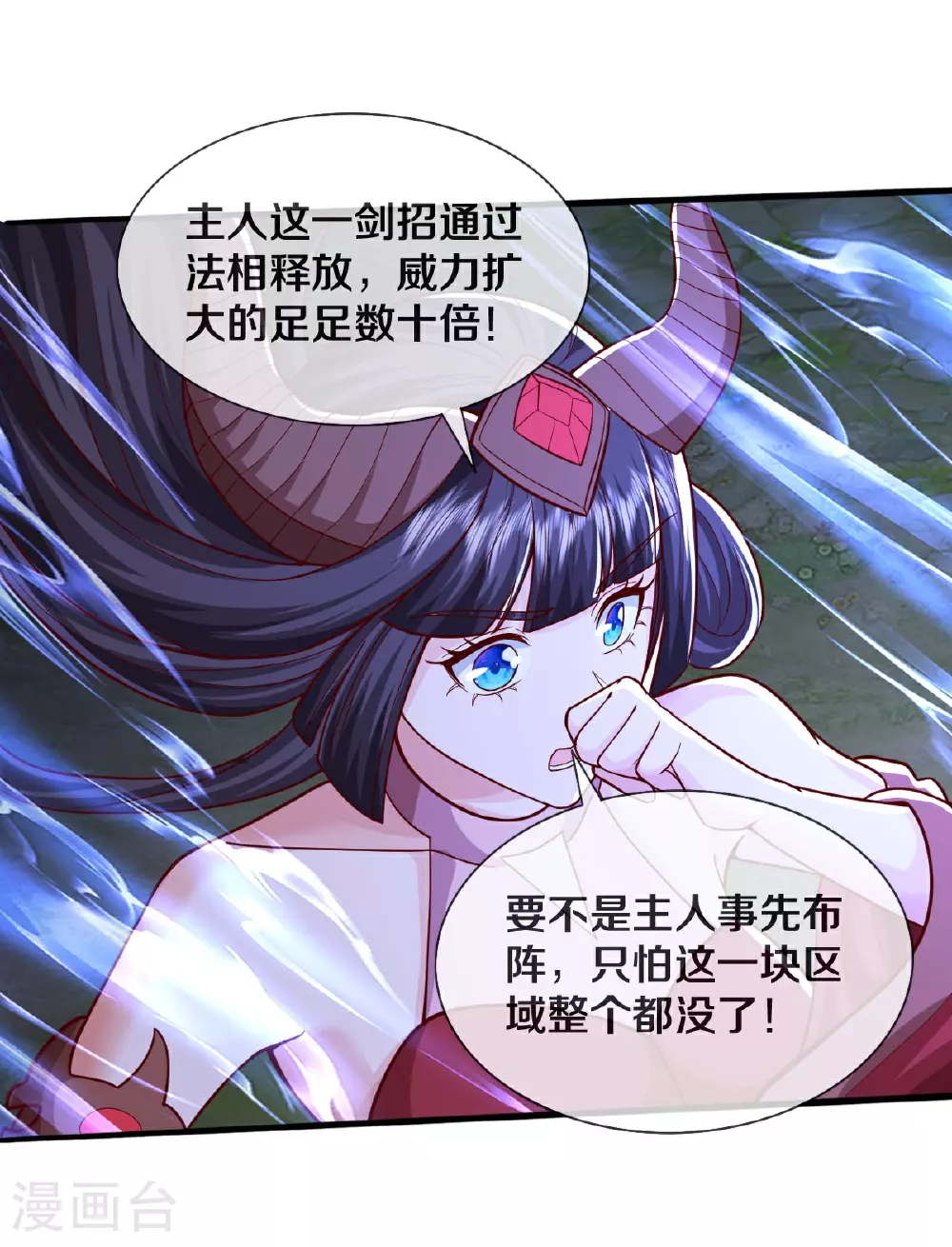 第626话 情势危急，玄天法相17