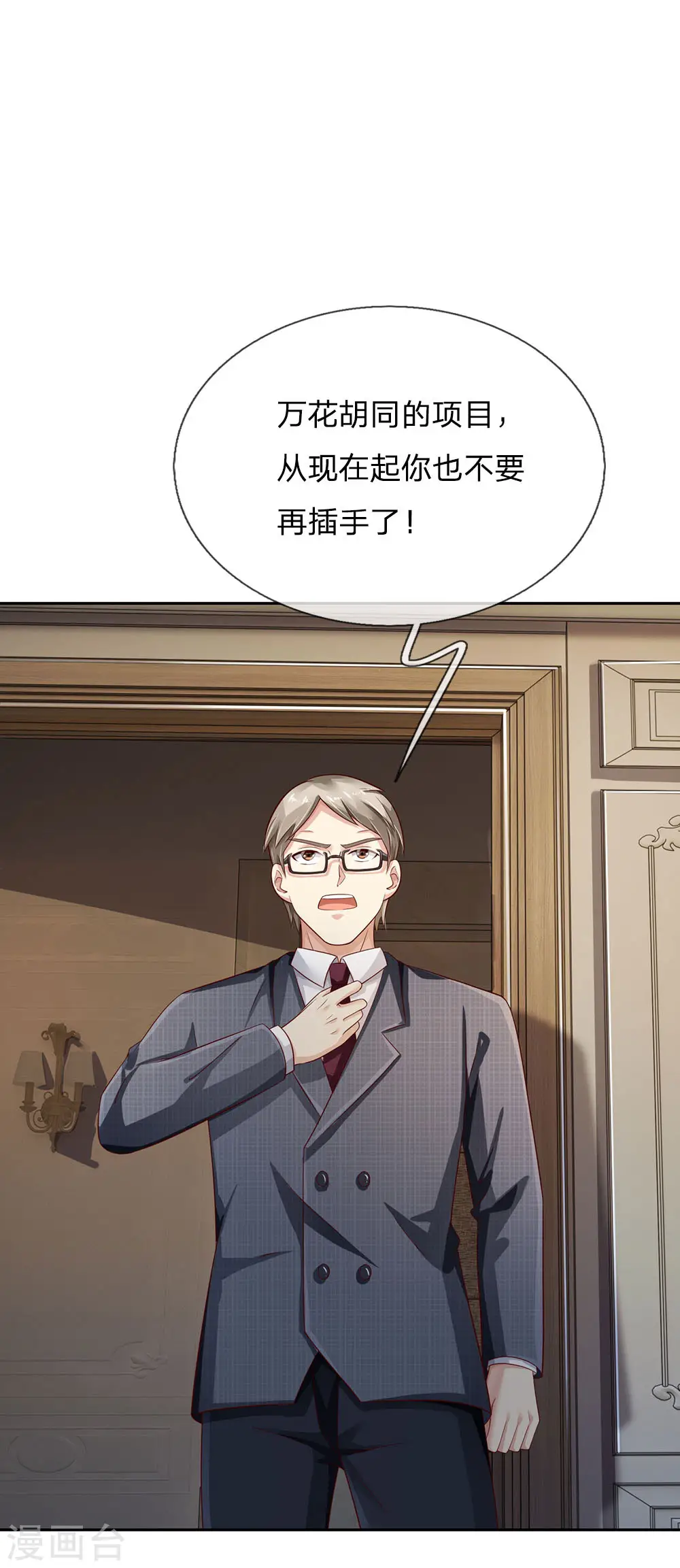 第105话 幕后老板，原来是你8