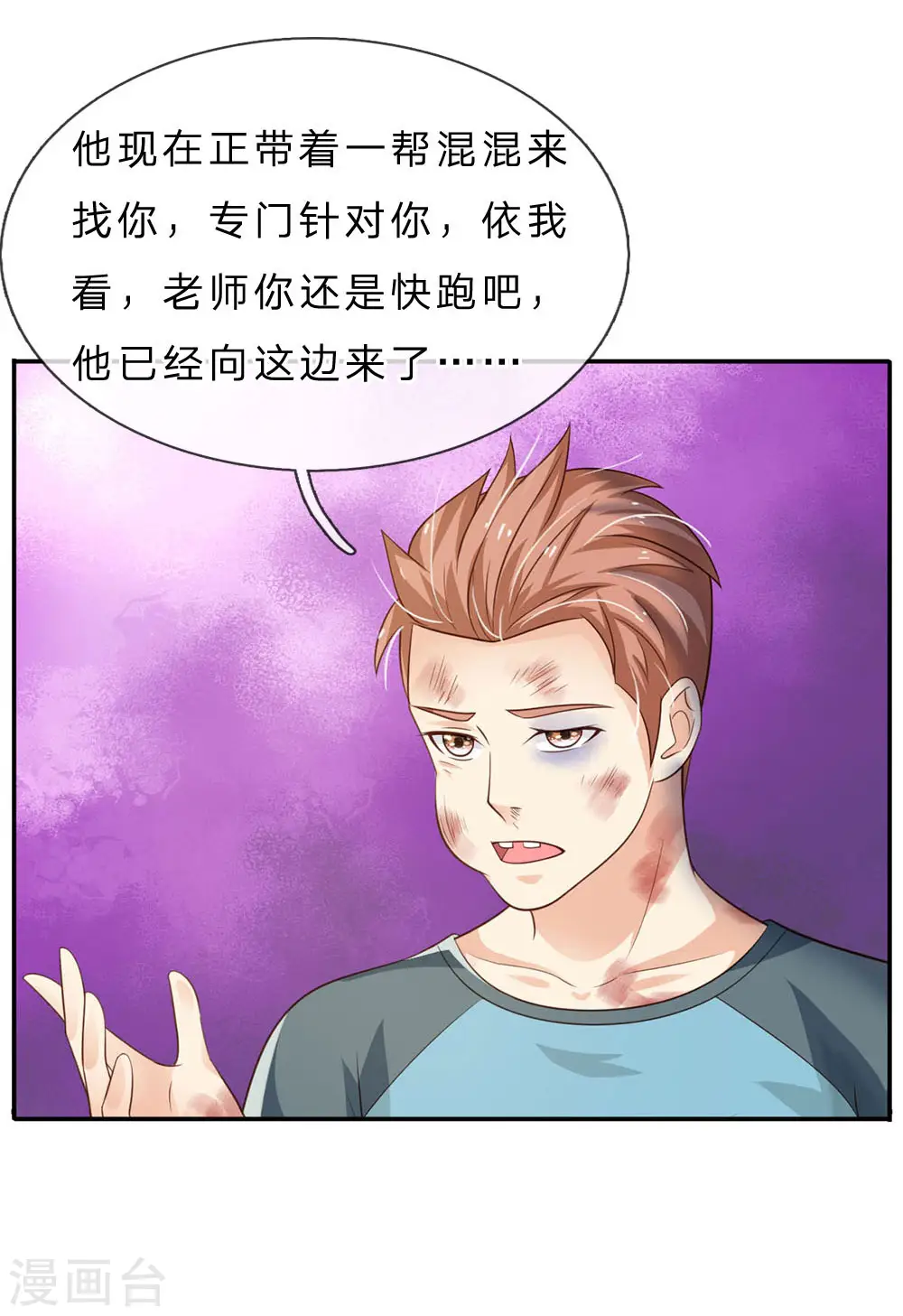 第68话 拳打老师，脚踢仙尊9