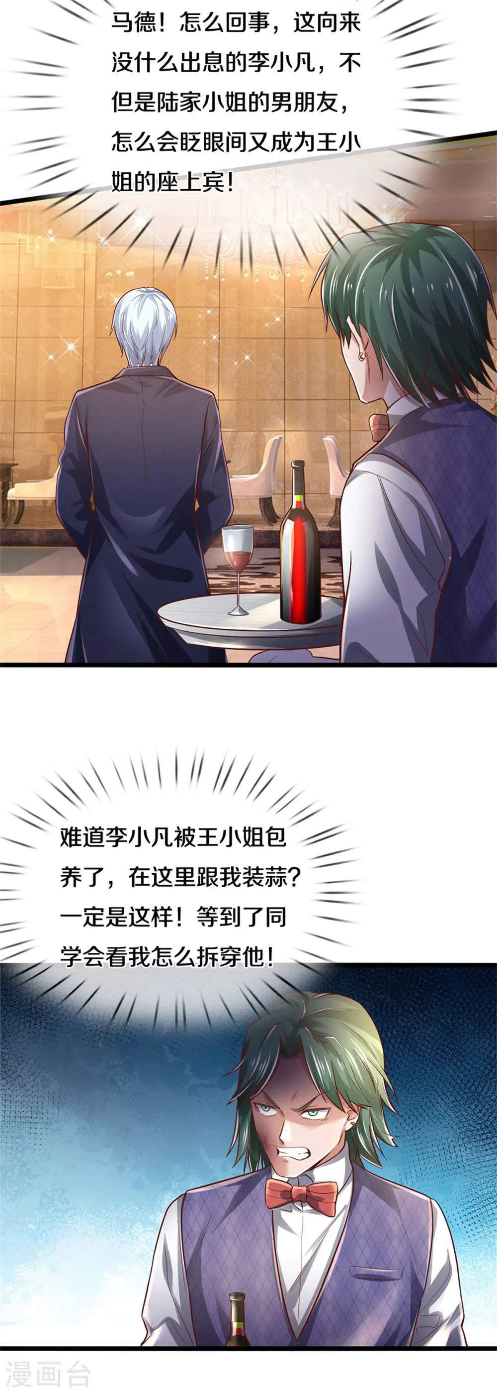 第276话 见识差距，再次打脸26