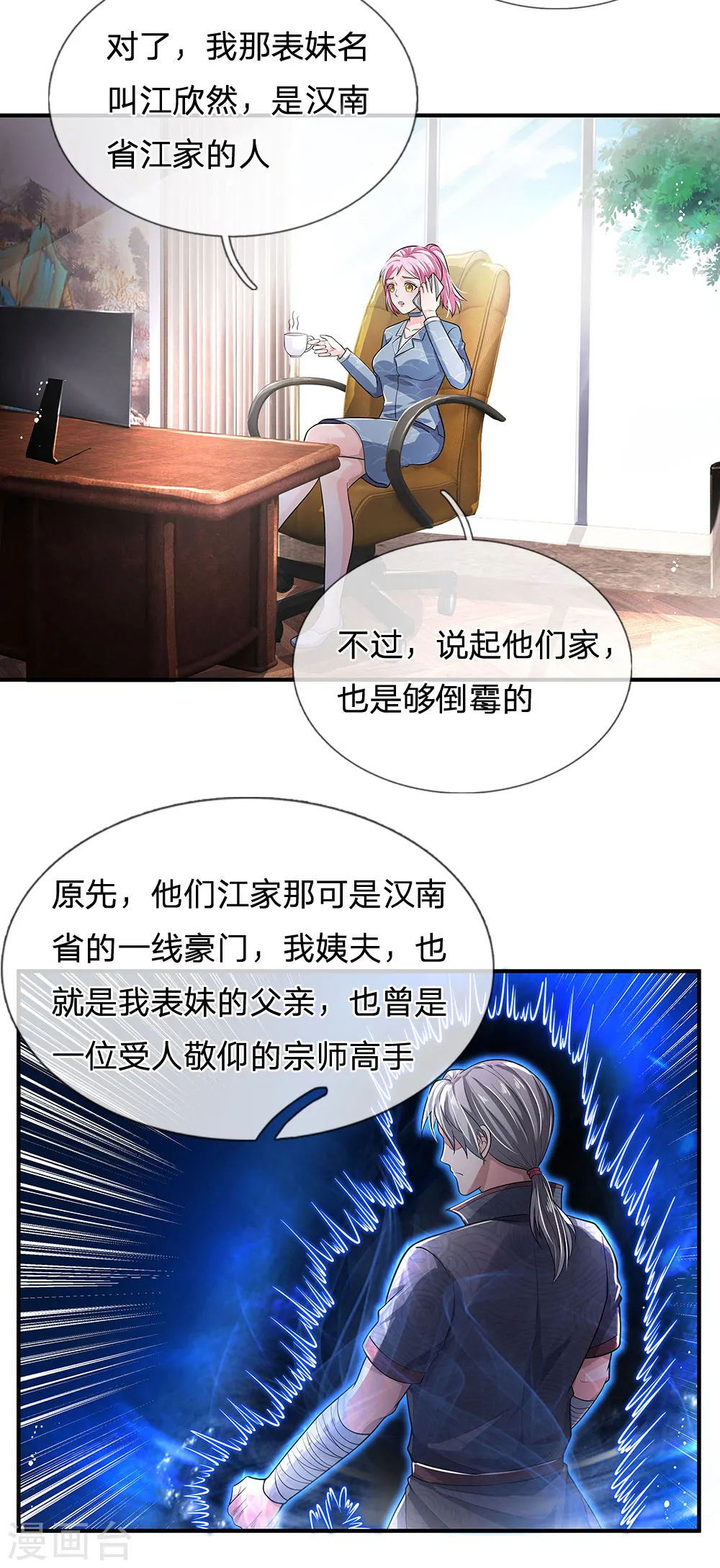 第225话 汉南之行，报恩江家17