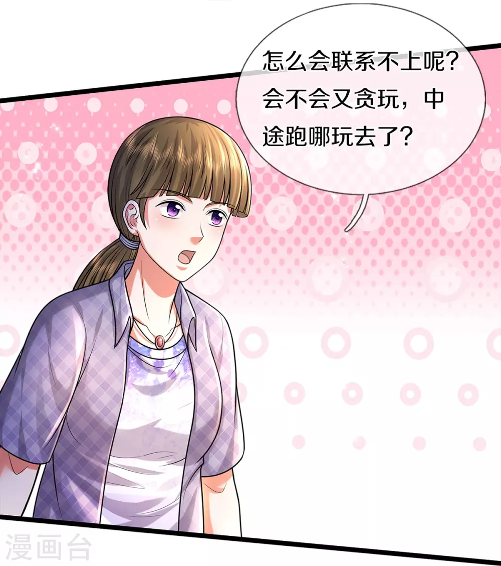 第473话 黄口小儿，故人之子18