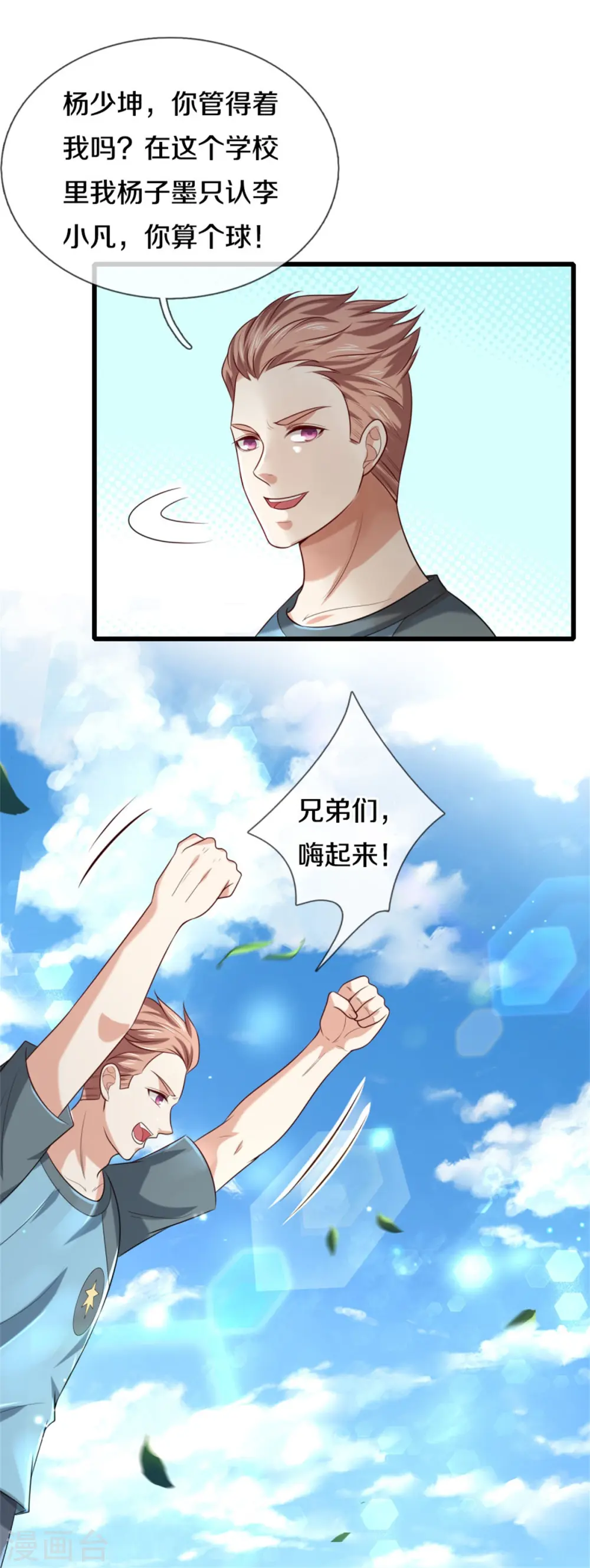 第313话 你算个球，拆了学校14