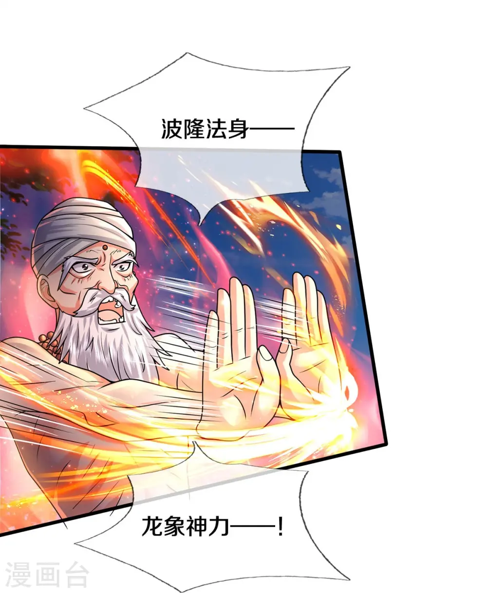 第518话 波隆法身，大罗天音12