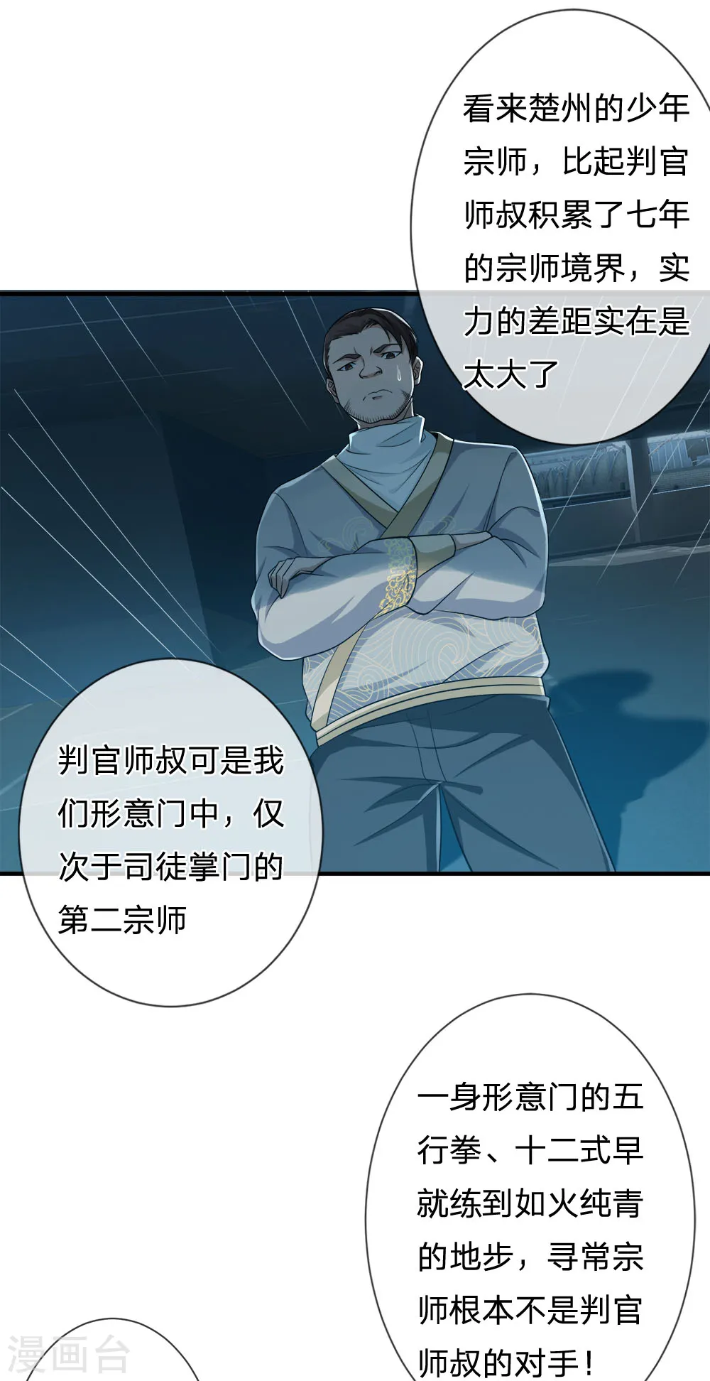 第223话 阴阳判官，喜怒无常14
