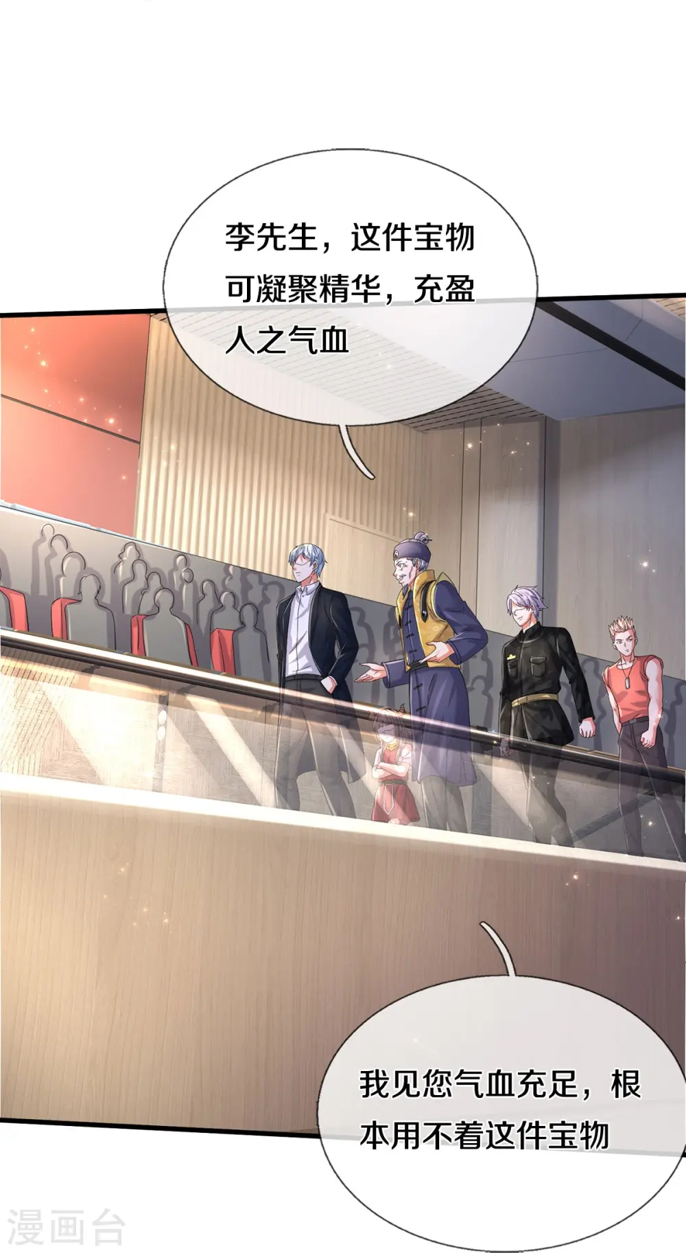 第556话 相遇是缘，贵人提携26