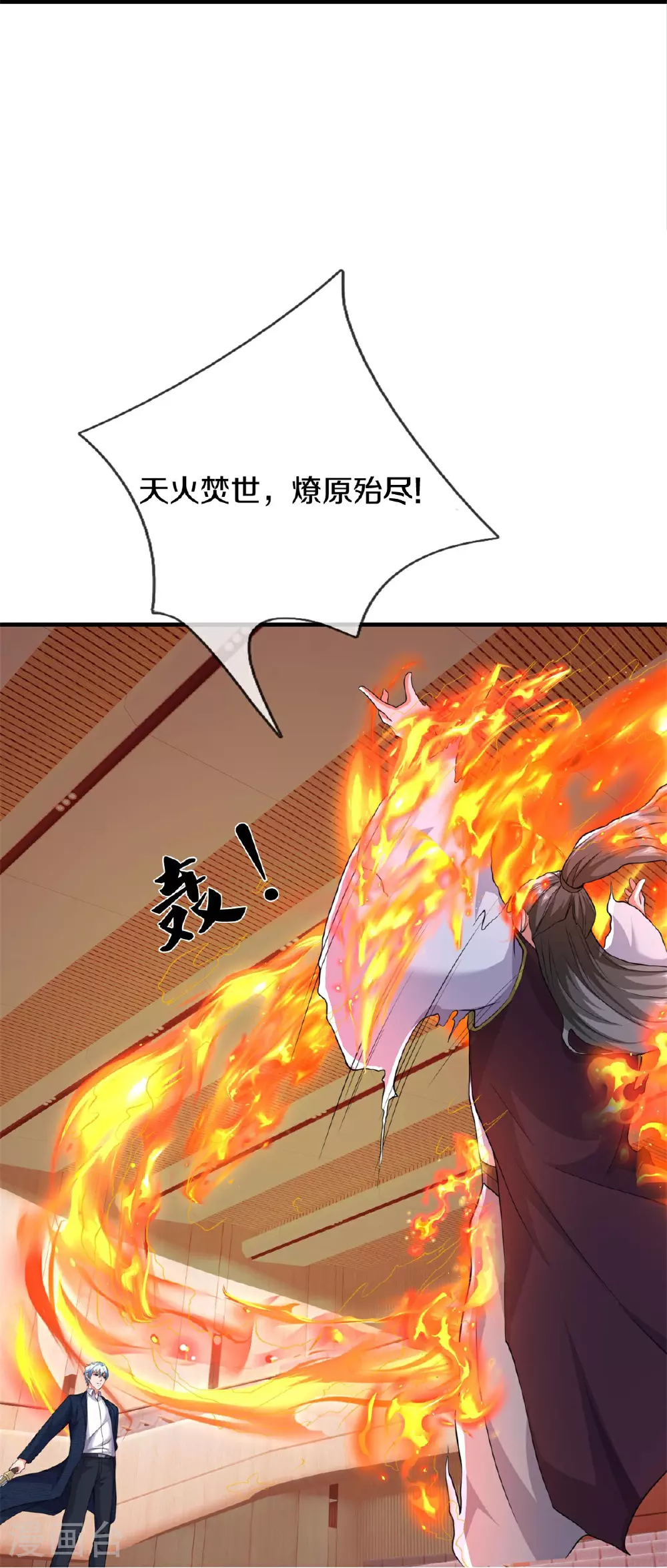第608话 天火焚世，燎原殆尽18