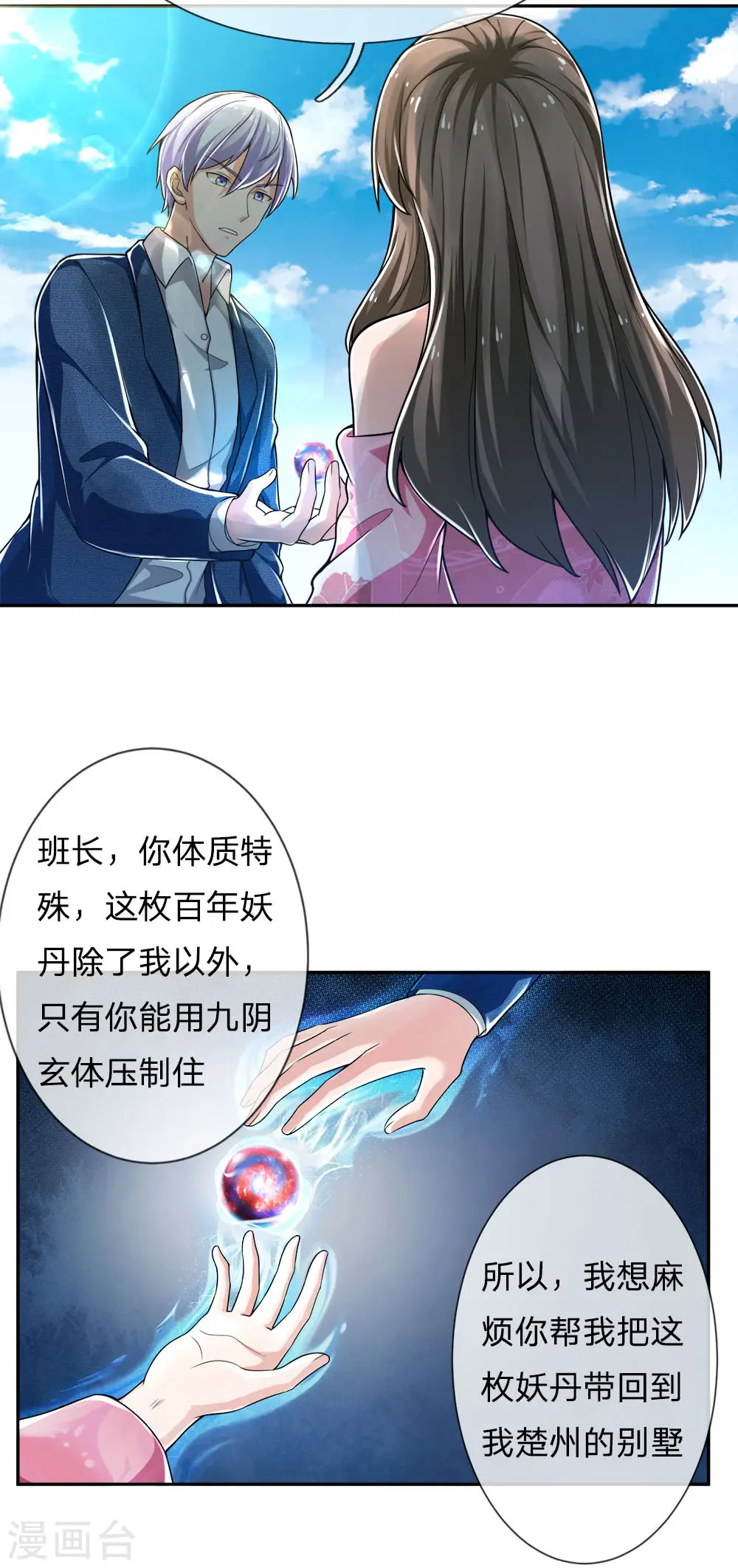 第221话 妖魂精魄，杂役弟子10
