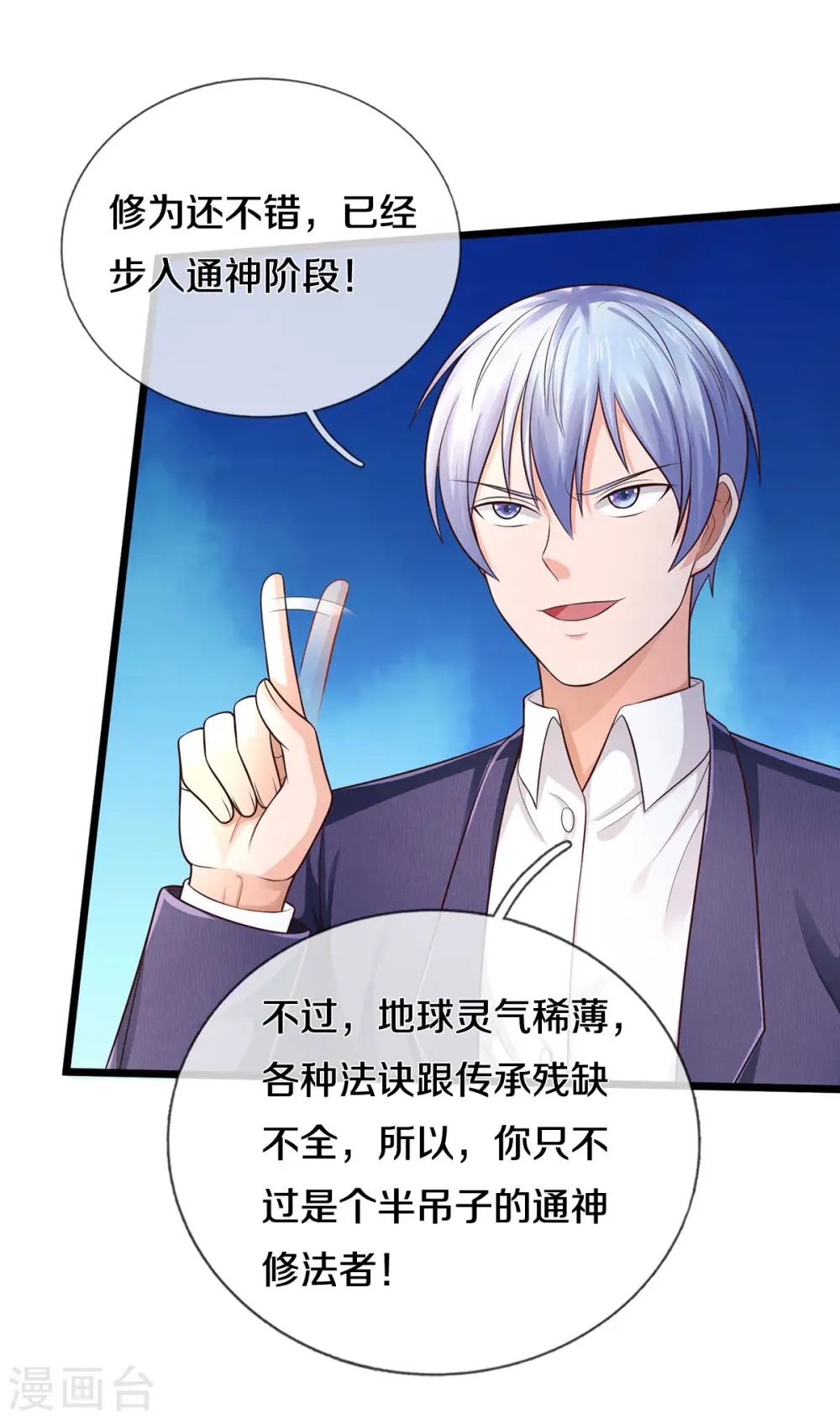 第299话 虚空裂剑，让你三剑14