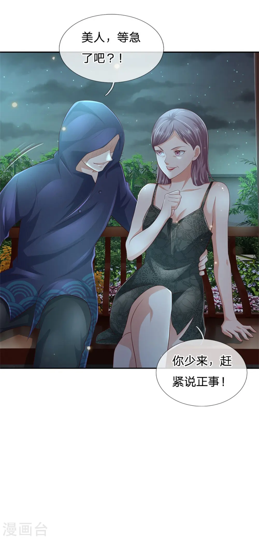 第248话 驻颜有方，两狗乱吠5