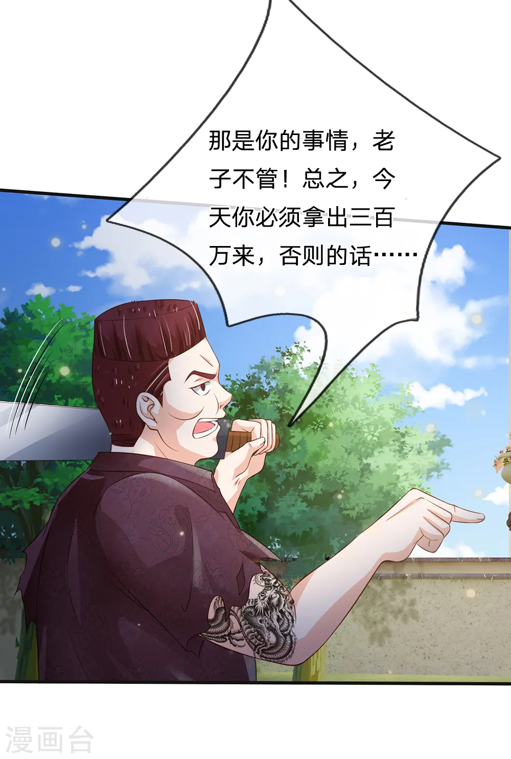 第185话 带父修炼，山鸡上门20