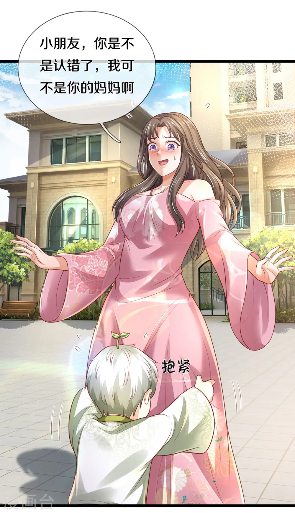 第311话 龙木化形，爸爸妈妈18