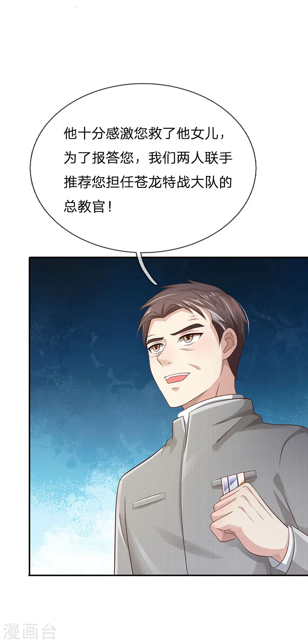第93话 不感兴趣，另请高明11