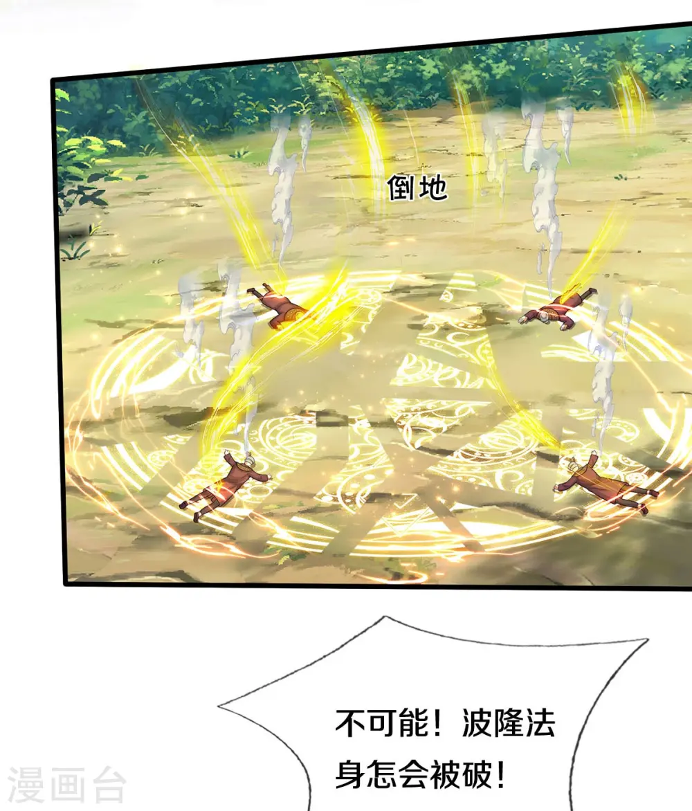 第518话 波隆法身，大罗天音21