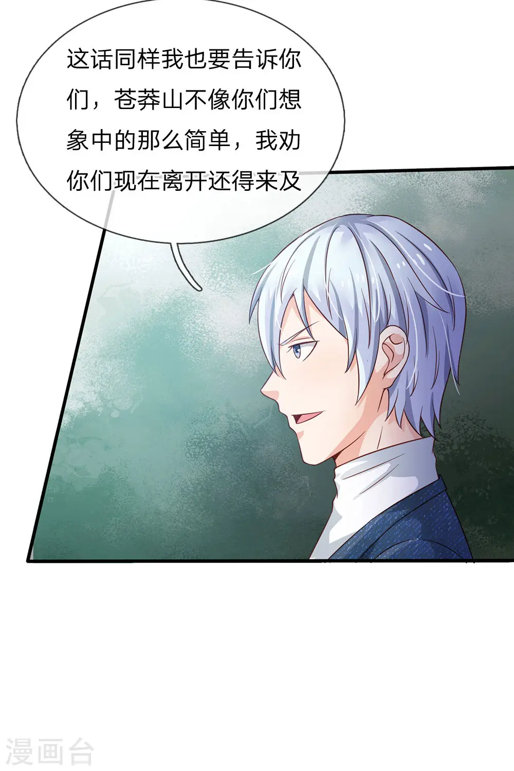 第165话 苍莽山上，瞬间打脸23