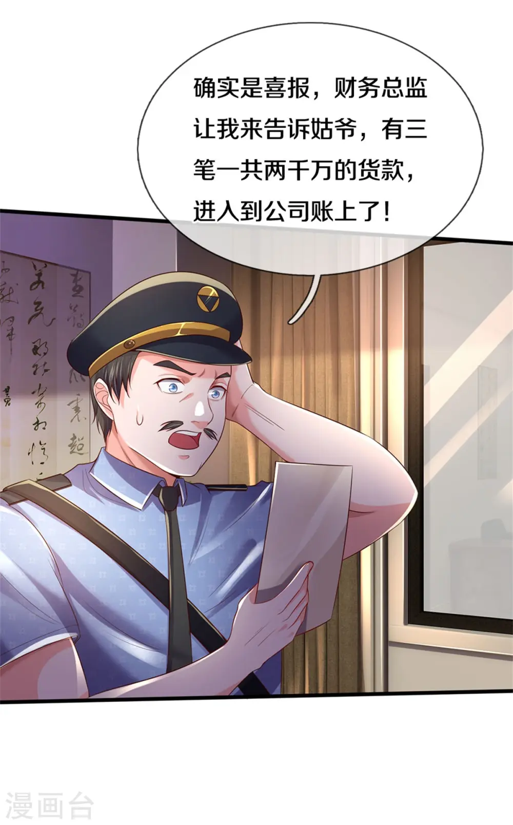 第281话 几通电话，生意到手32