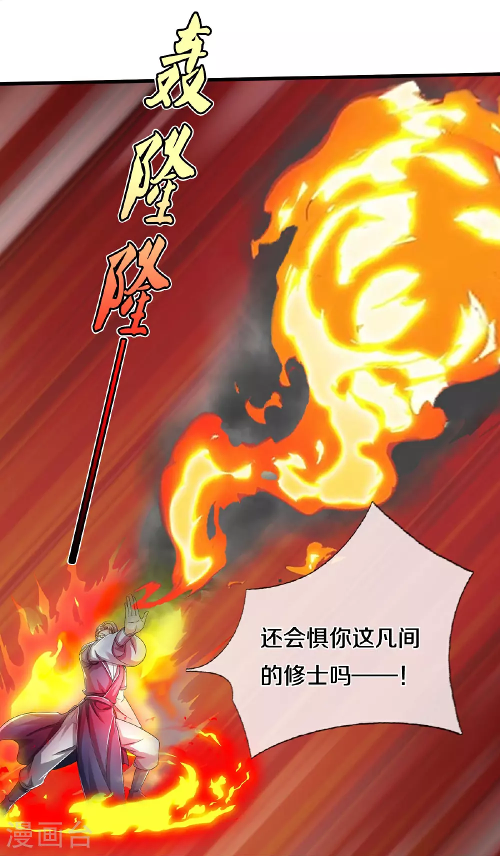 第579话 离火现世，焚尽万物7