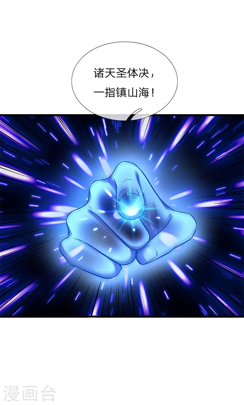 第175话 你是魔王？我乃仙尊16