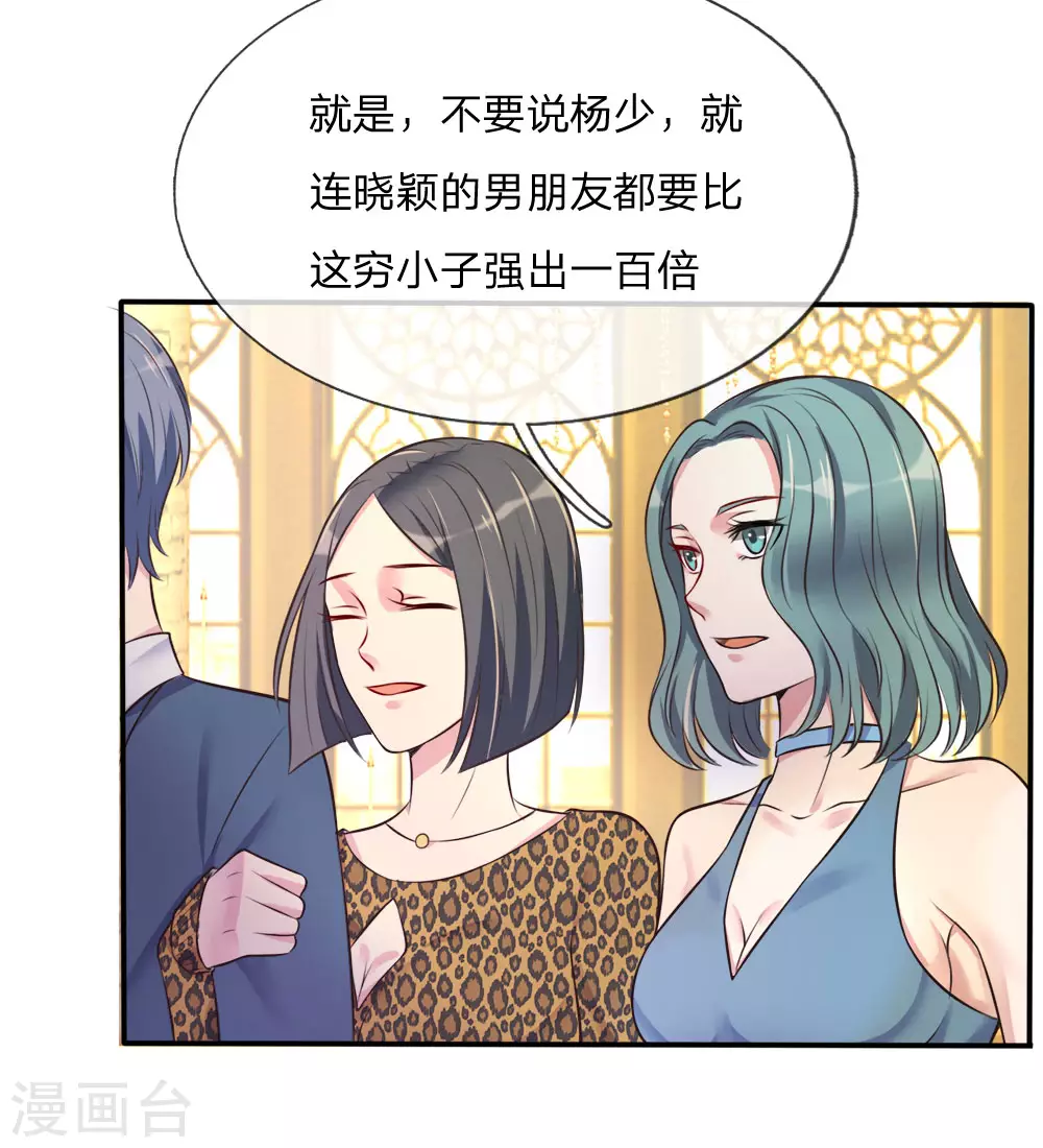 第3话 豪华酒会，让座风波20