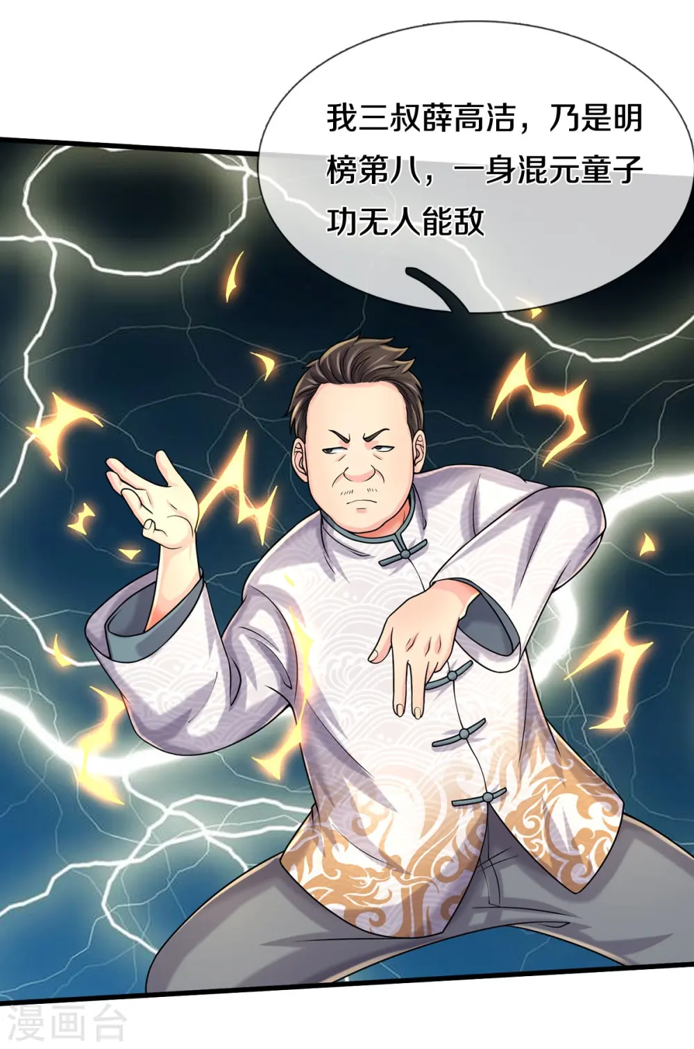 第501话 立身之本，推翻慕容6