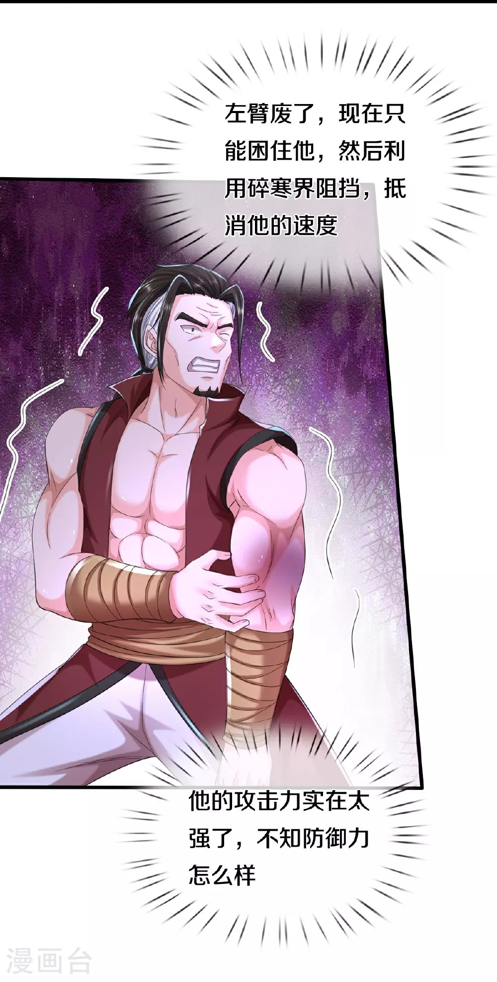 第594话 霸仙体出，碎寒凝实25