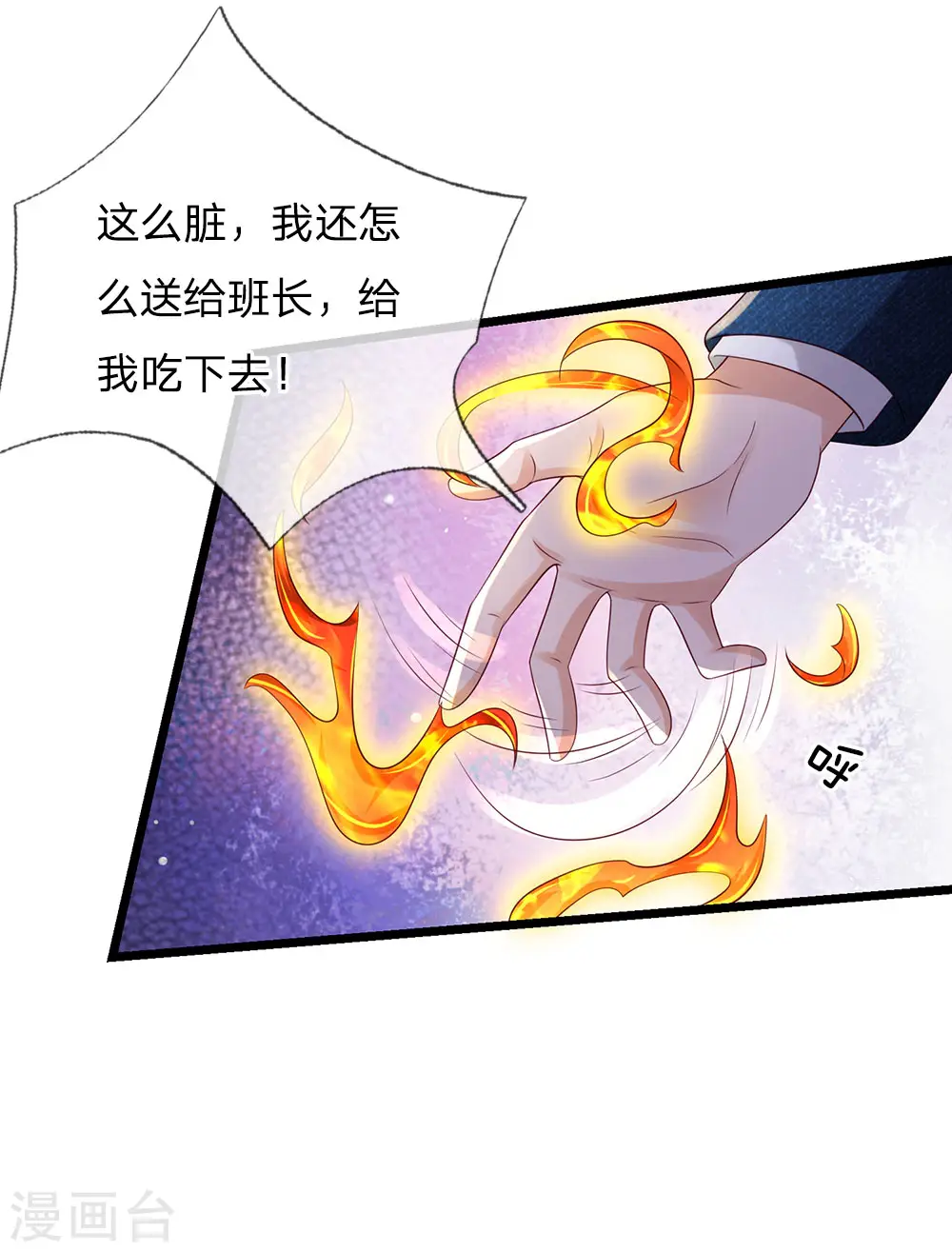 第145话 舔也嫌脏，给我吃了18