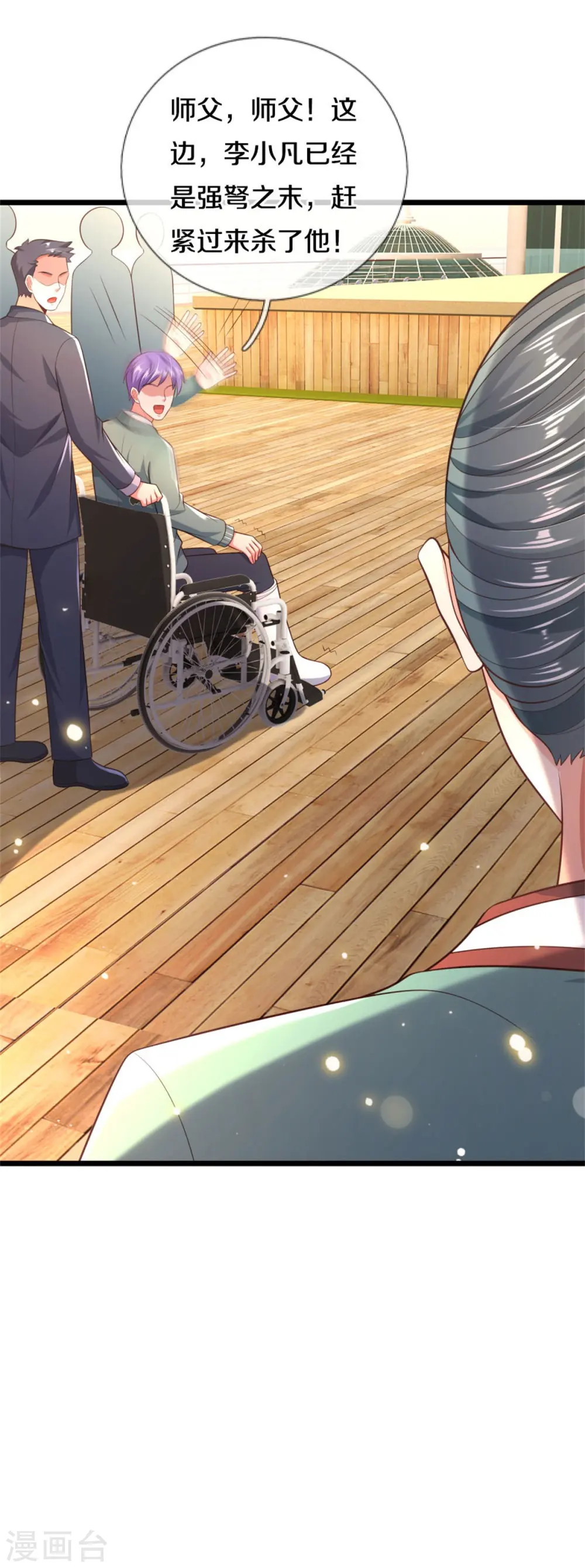 第306话 陈大师到，先生恕罪10