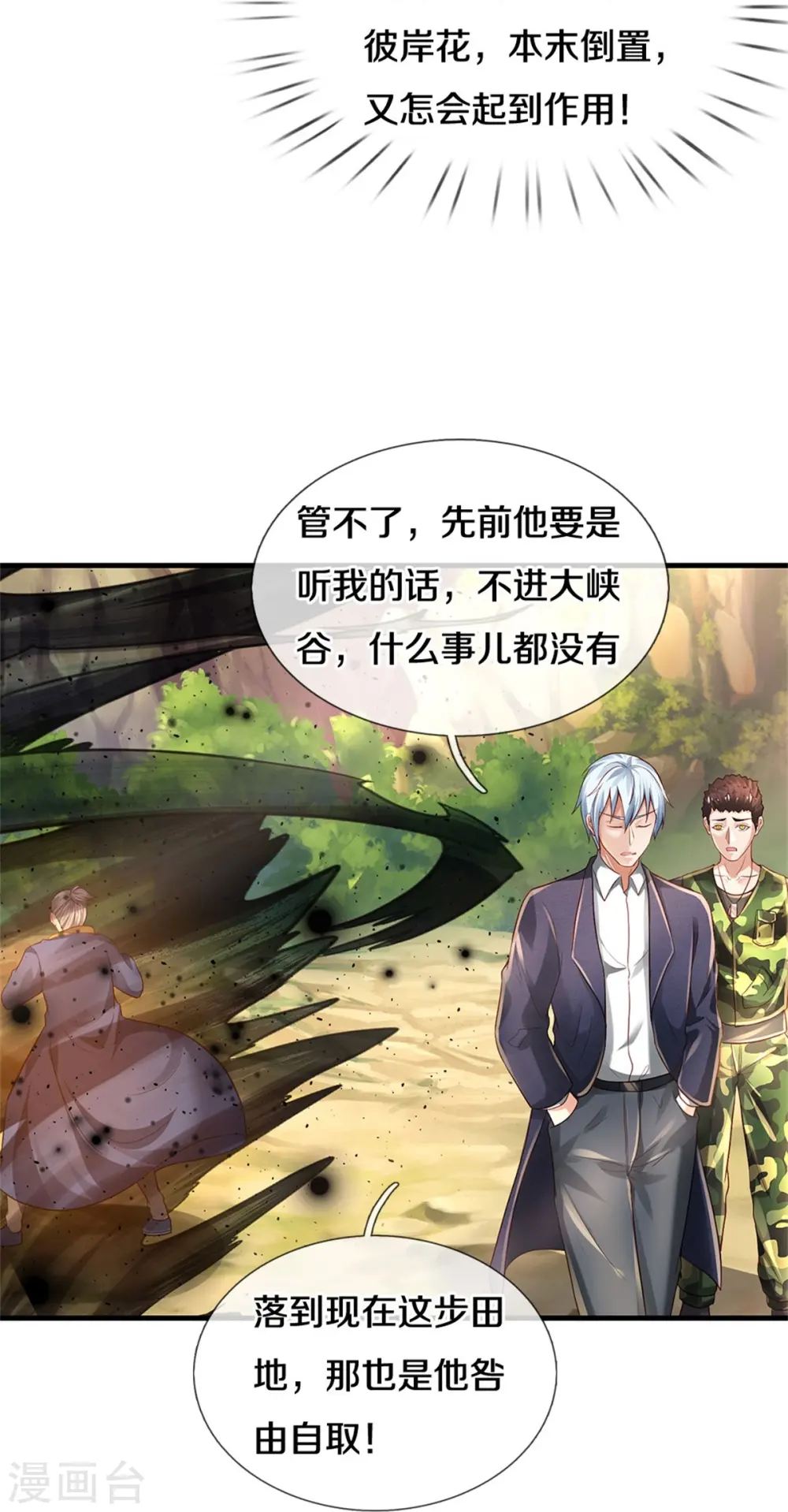 第361话 本末倒置，咎由自取15