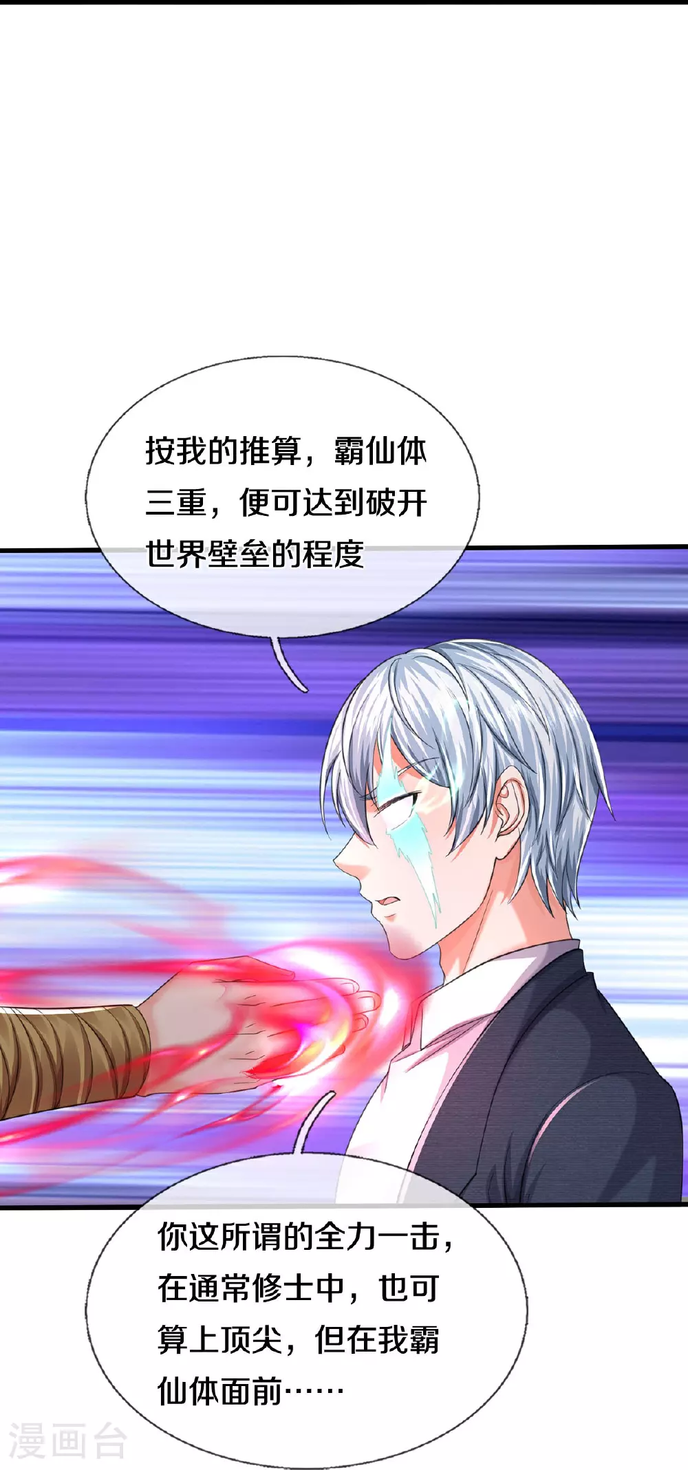 第595话 天阴玄蟒，她的觉悟11