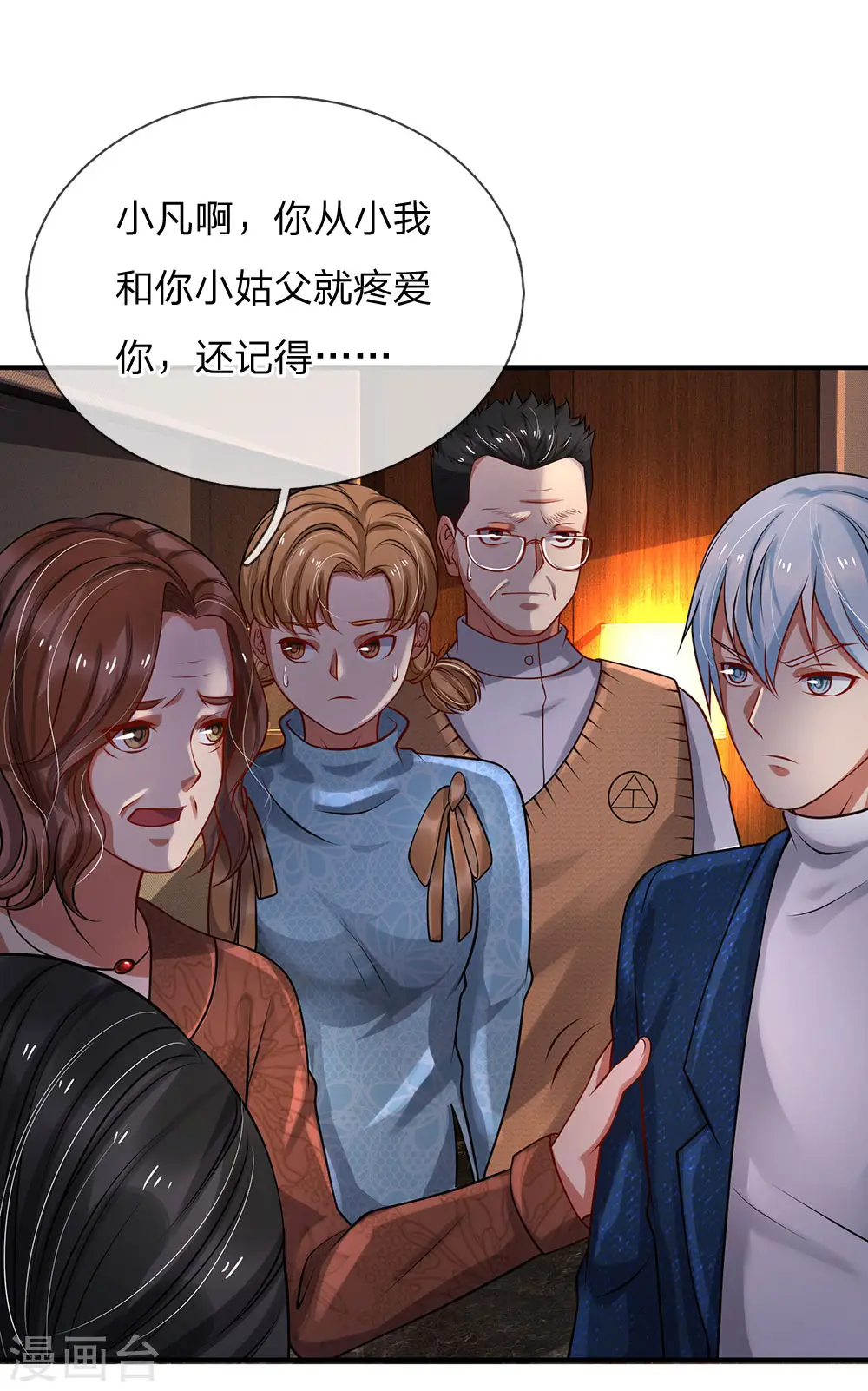 第183话 亲戚之间，反转之势10