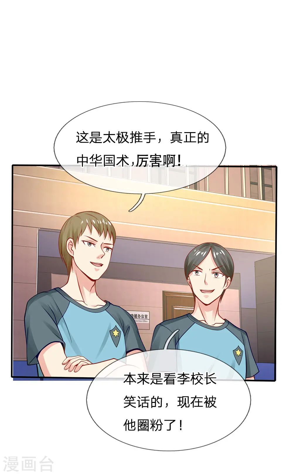 第33话 彻底服输，留意小人6