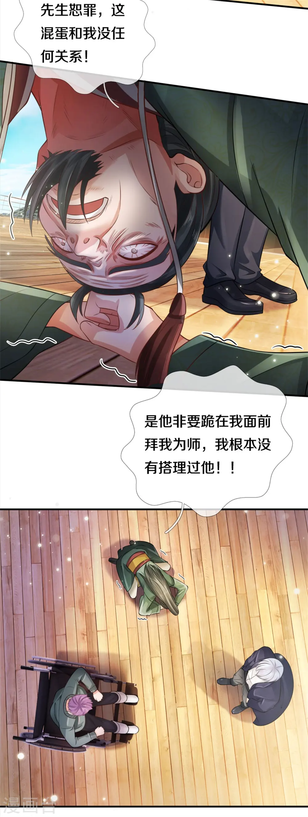 第306话 陈大师到，先生恕罪25