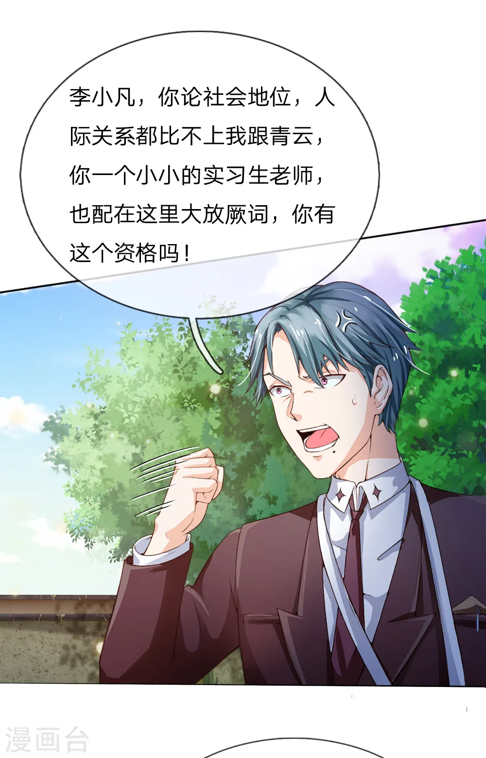 第197话 家族不容，气到吐血15