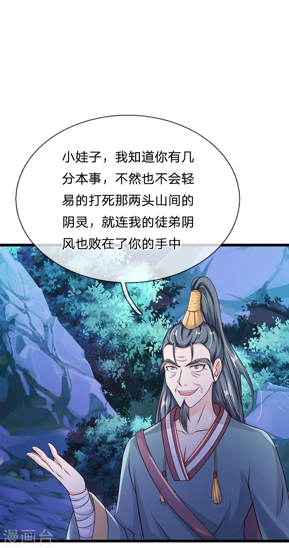 第172话 想要报仇，我帮你啊8