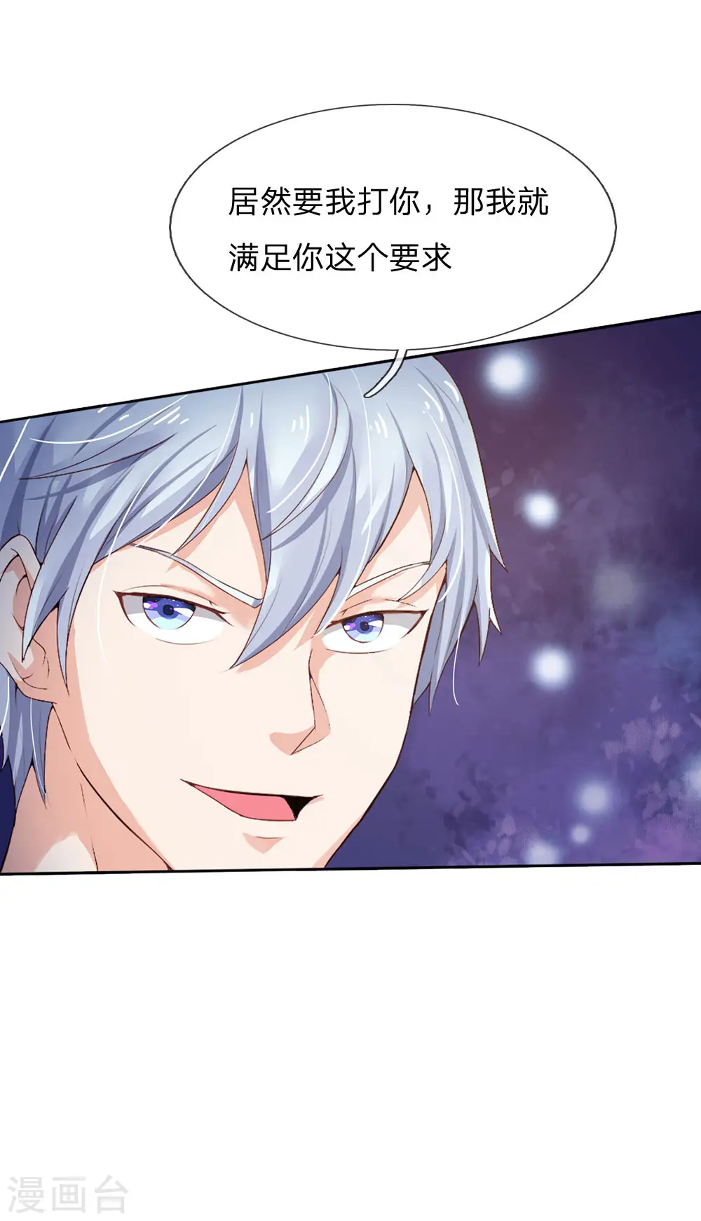第203话 奇怪要求，有种打我7