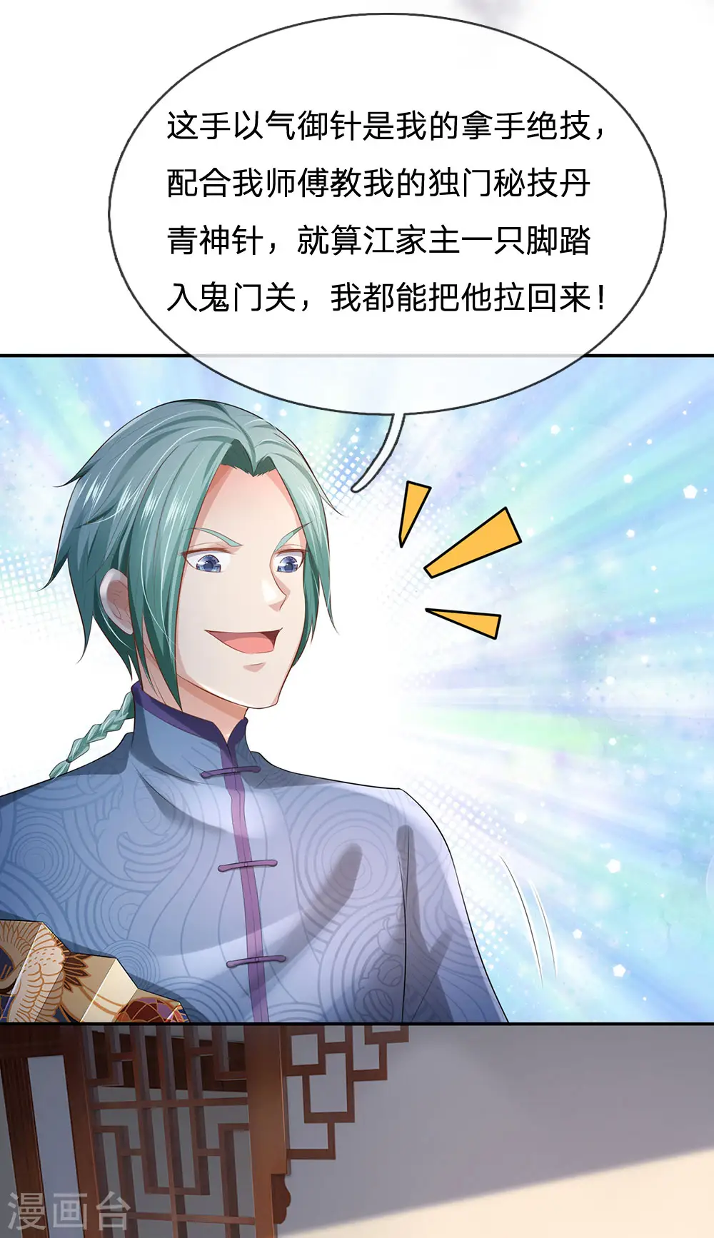 第243话 药王之谷，丹青神针30
