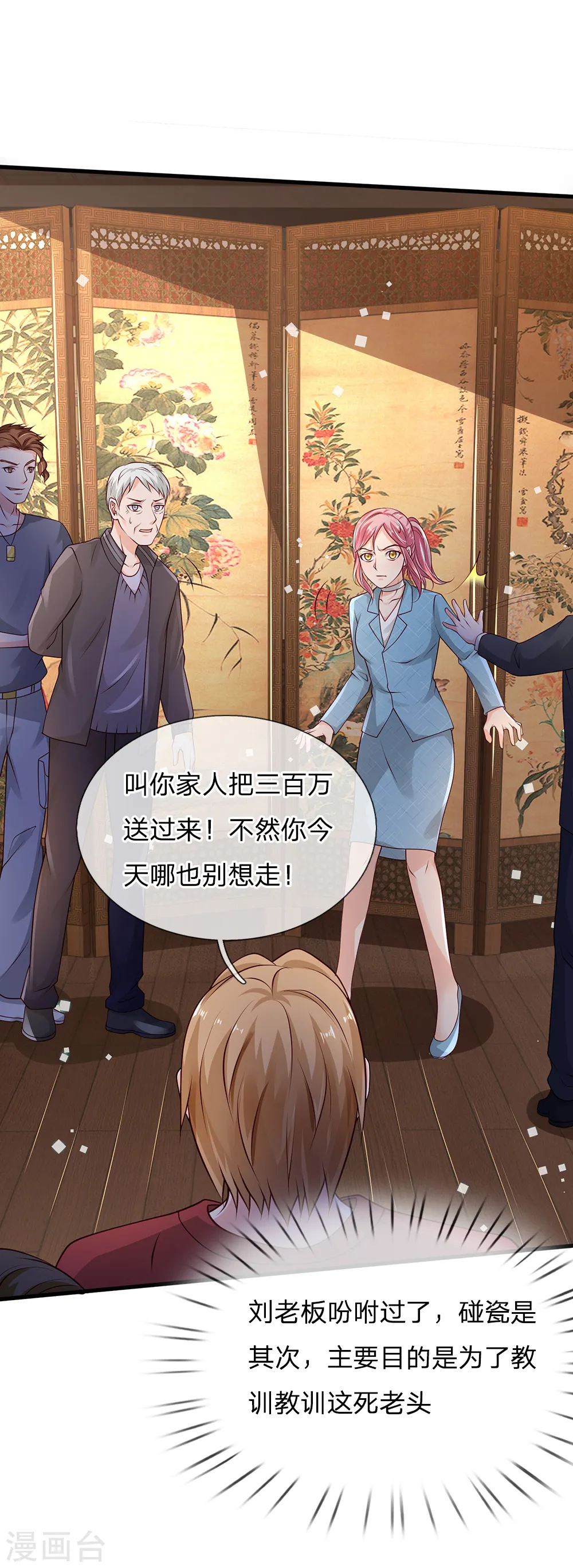 第133话 碰瓷其次，另有目的11