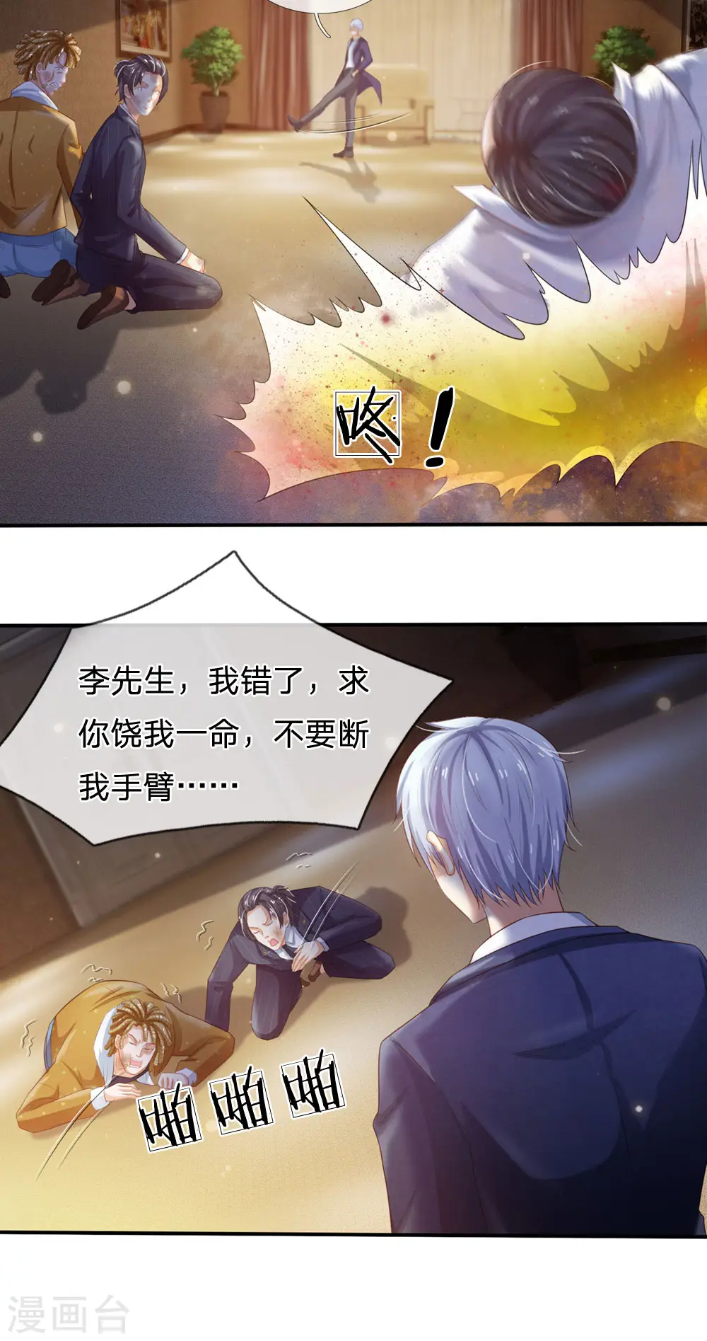 第236话 动用一切，攀上关系20
