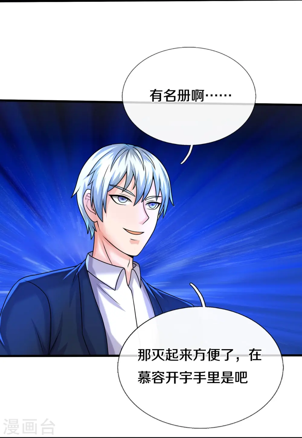 第538话 依次击垮，全力以助15