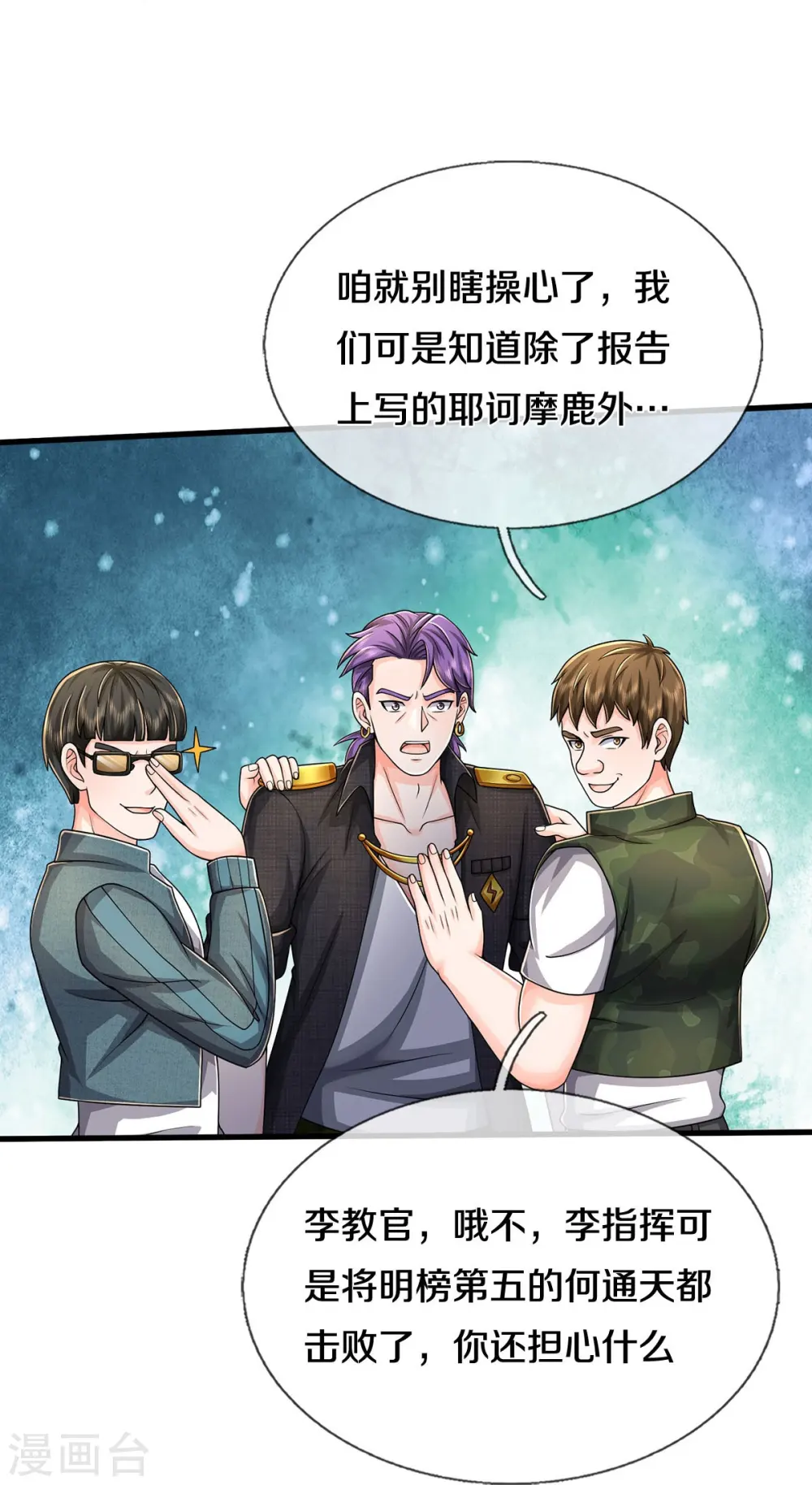 第547话 混元童子功17