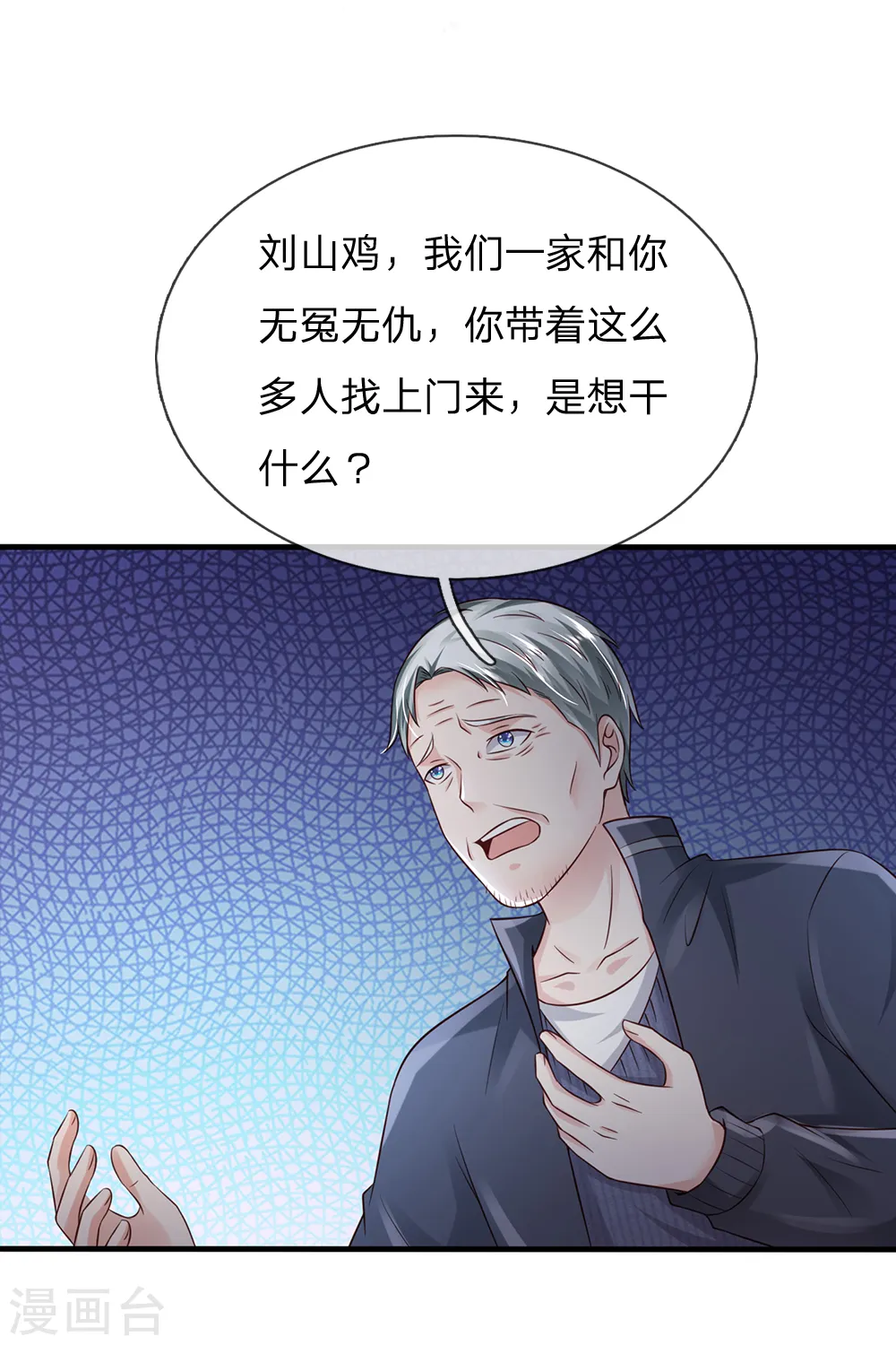 第185话 带父修炼，山鸡上门13