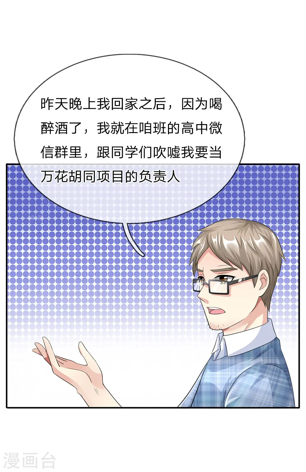 第102话 妙手回春，医学奇迹18