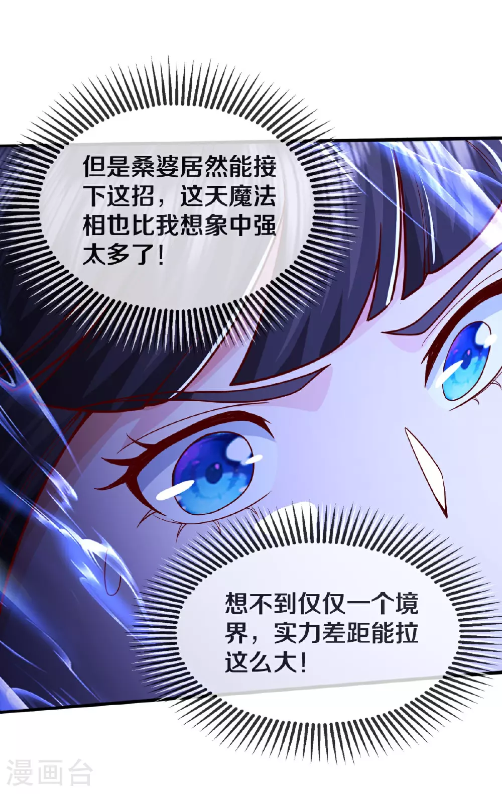 第626话 情势危急，玄天法相18
